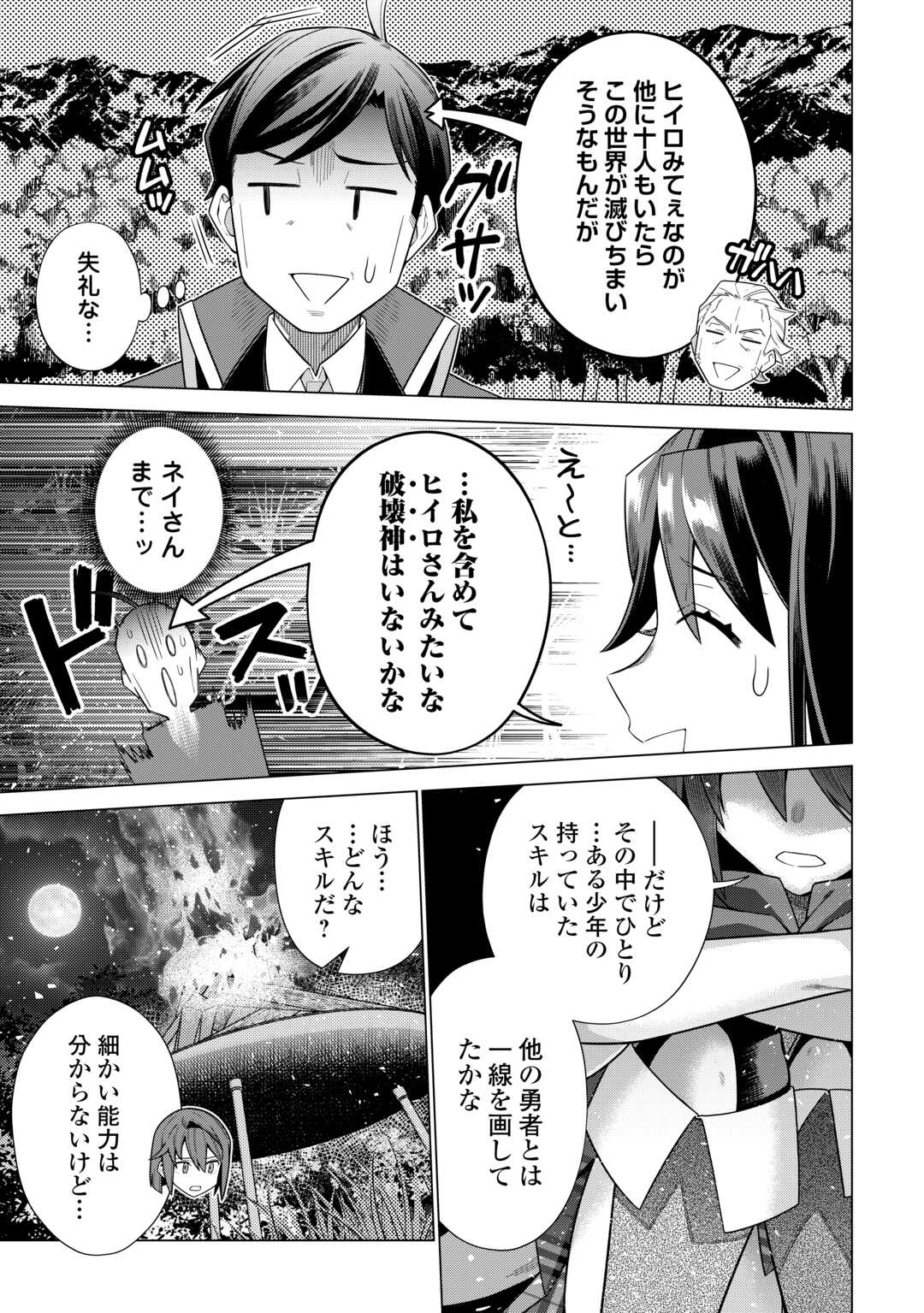 超越者となったおっさんはマイペースに異世界を散策する 第40話 - Page 15