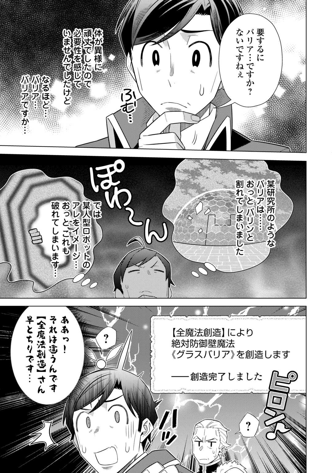 超越者となったおっさんはマイペースに異世界を散策する 第40話 - Page 17