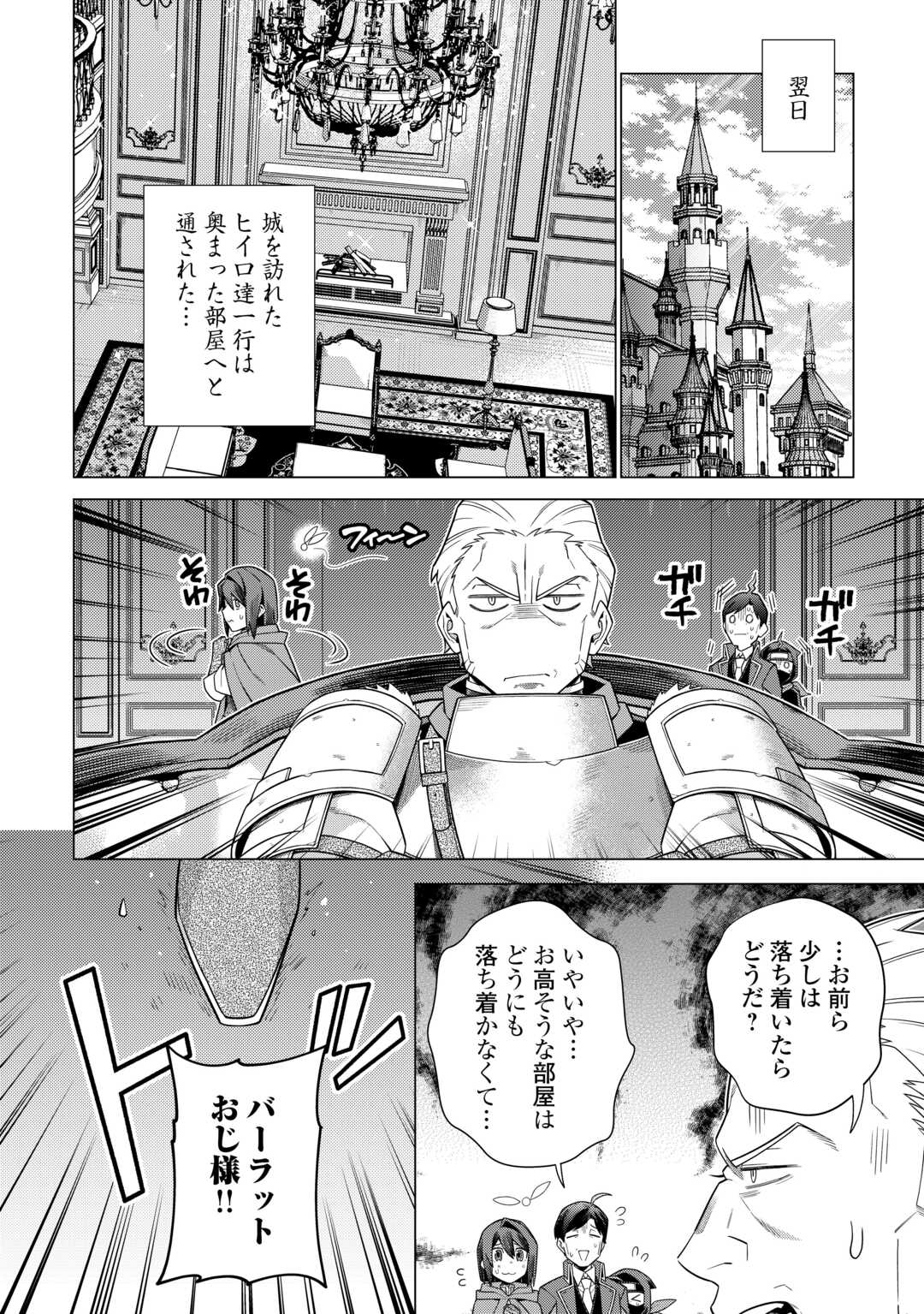 超越者となったおっさんはマイペースに異世界を散策する 第41話 - Page 6