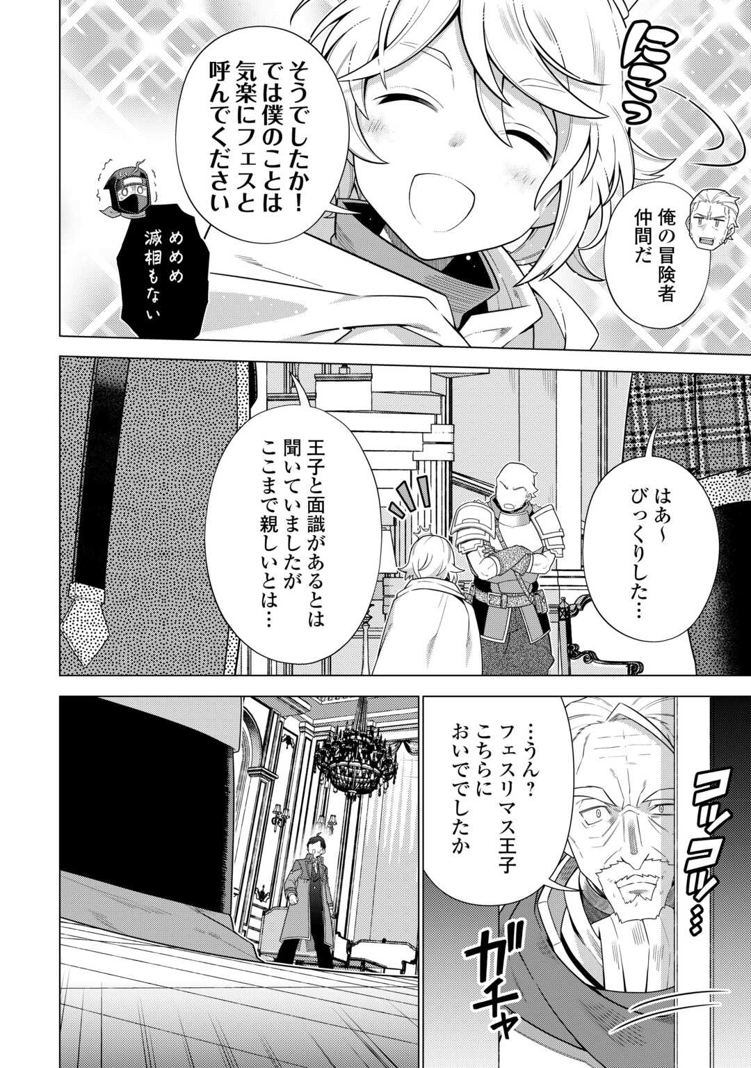 超越者となったおっさんはマイペースに異世界を散策する 第41話 - Page 8