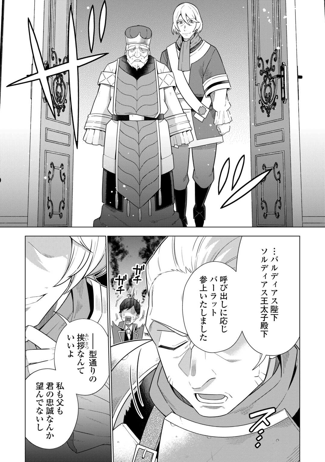 超越者となったおっさんはマイペースに異世界を散策する 第41話 - Page 9