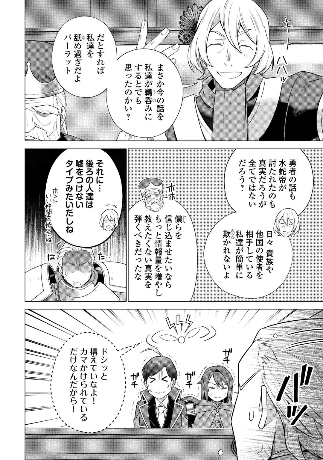 超越者となったおっさんはマイペースに異世界を散策する 第41話 - Page 16