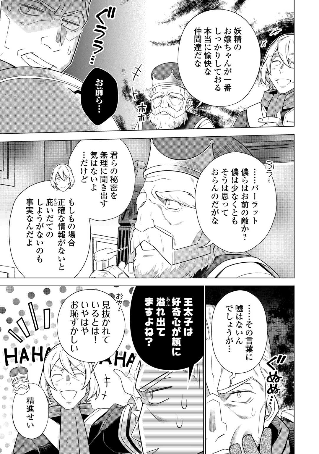 超越者となったおっさんはマイペースに異世界を散策する 第41話 - Page 17