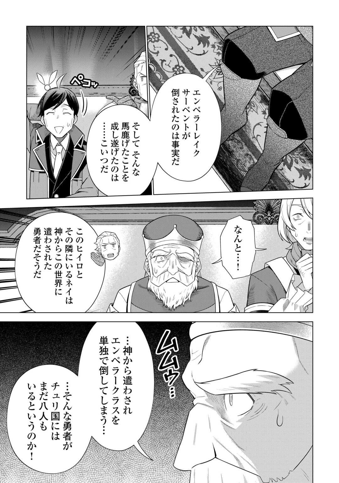 超越者となったおっさんはマイペースに異世界を散策する 第41話 - Page 19