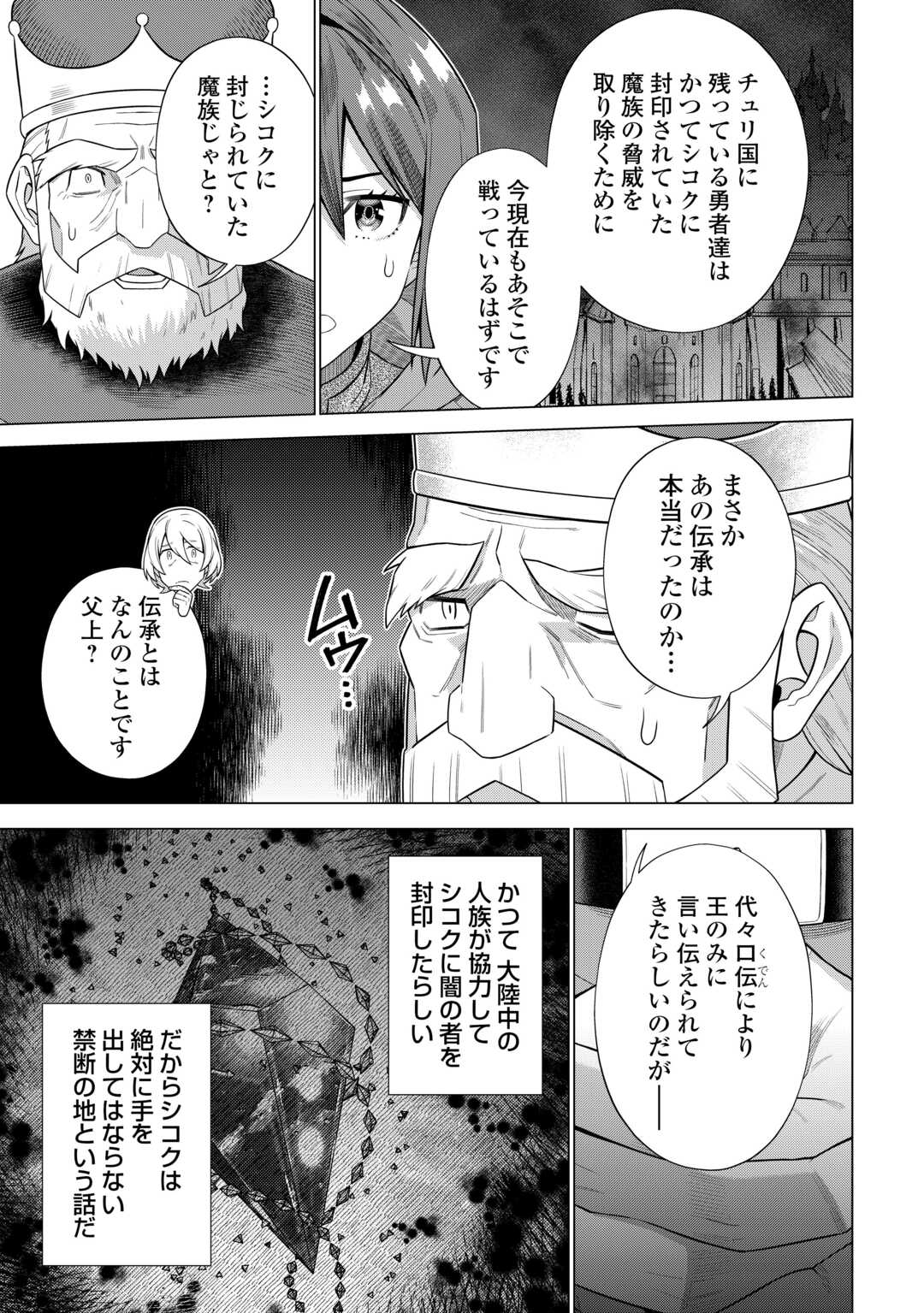 超越者となったおっさんはマイペースに異世界を散策する 第41話 - Page 21