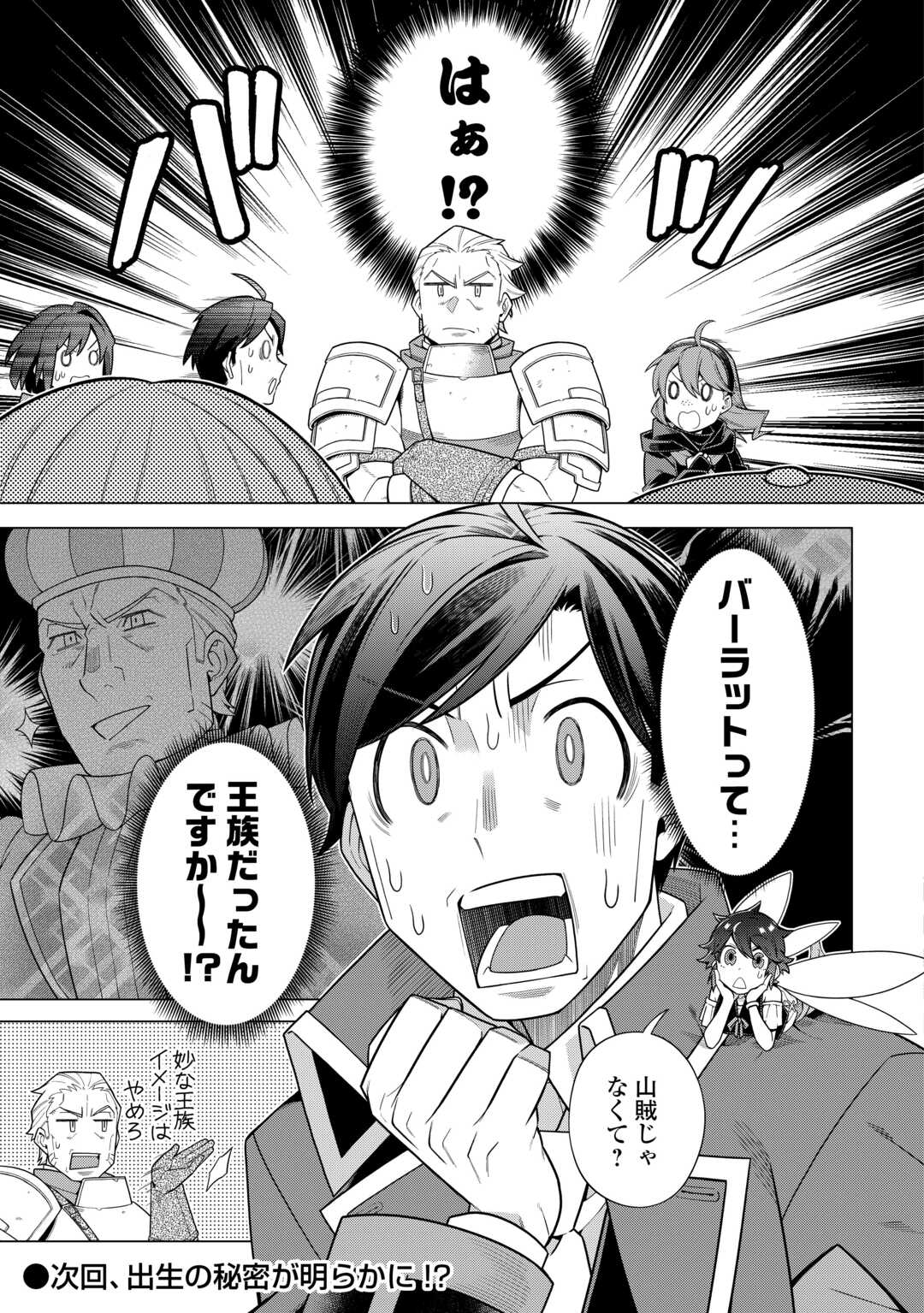 超越者となったおっさんはマイペースに異世界を散策する 第41話 - Page 25