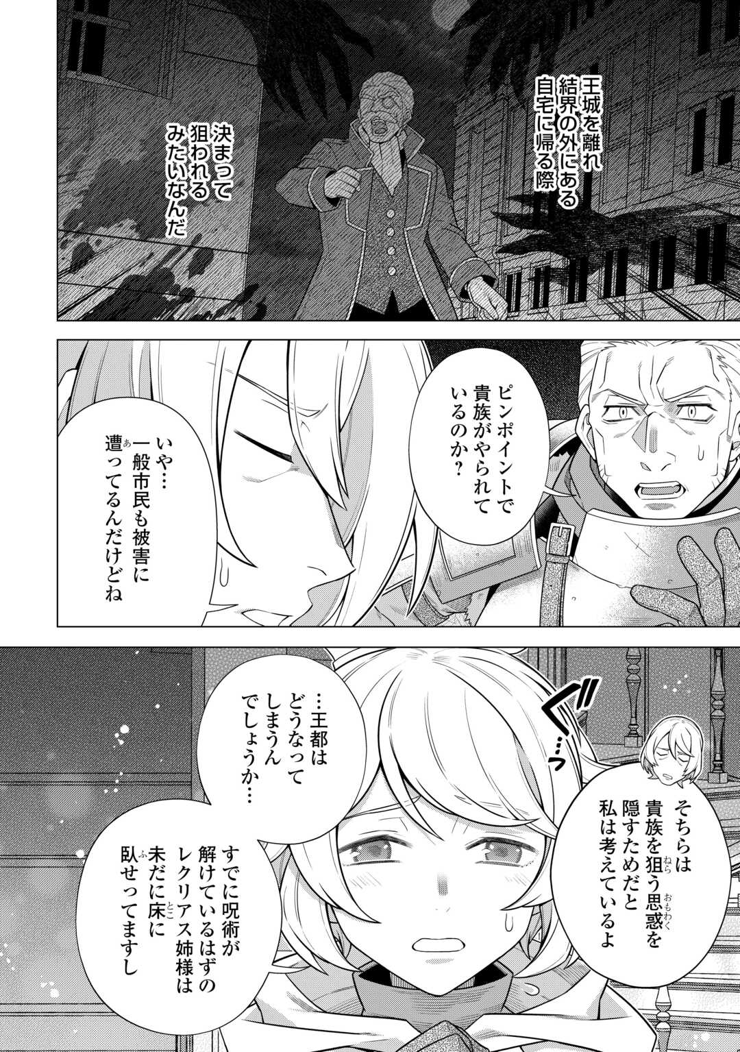 超越者となったおっさんはマイペースに異世界を散策する 第42話 - Page 10