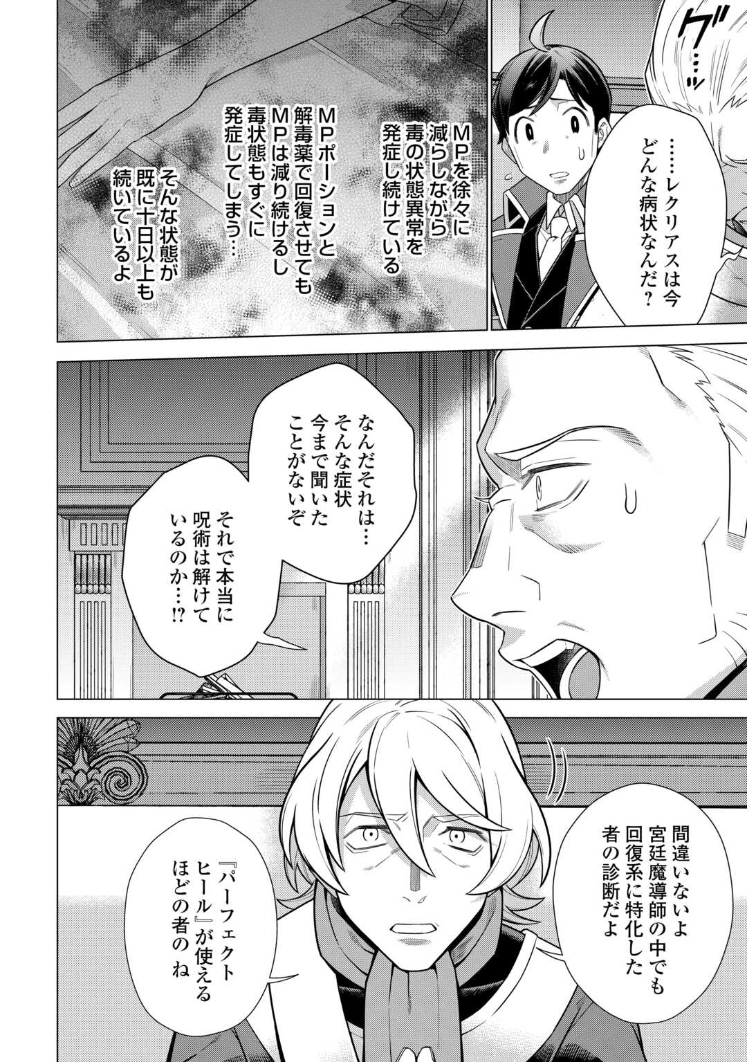 超越者となったおっさんはマイペースに異世界を散策する 第42話 - Page 12