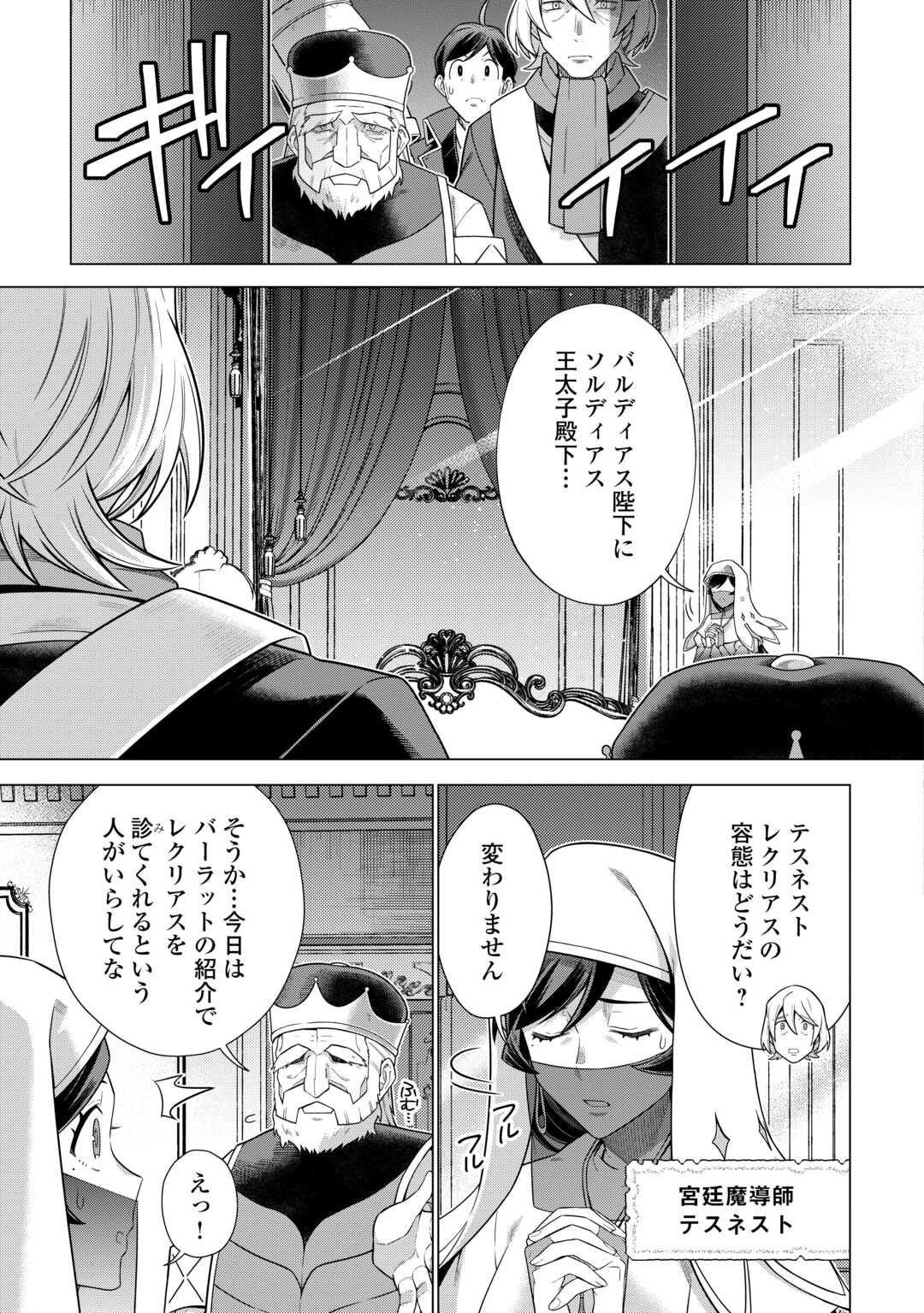 超越者となったおっさんはマイペースに異世界を散策する 第43話 - Page 3