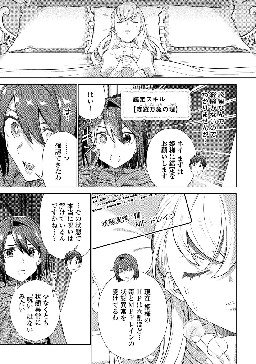 超越者となったおっさんはマイペースに異世界を散策する 第43話 - Page 5