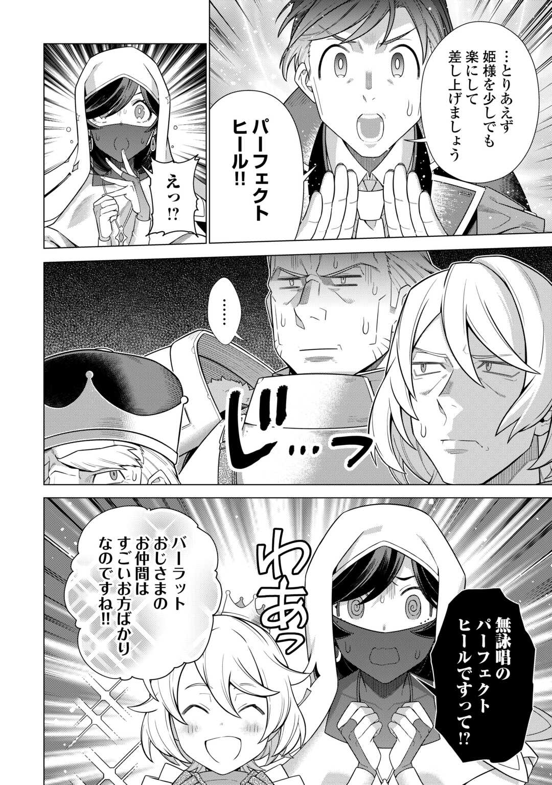 超越者となったおっさんはマイペースに異世界を散策する 第43話 - Page 6