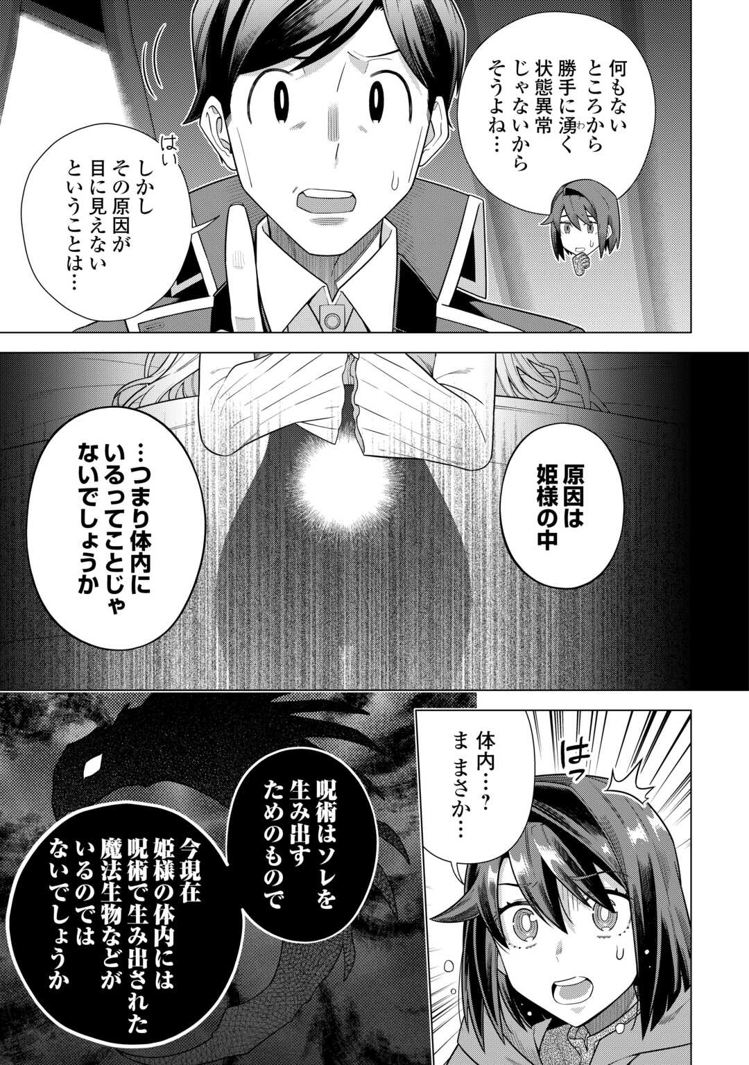 超越者となったおっさんはマイペースに異世界を散策する 第43話 - Page 11