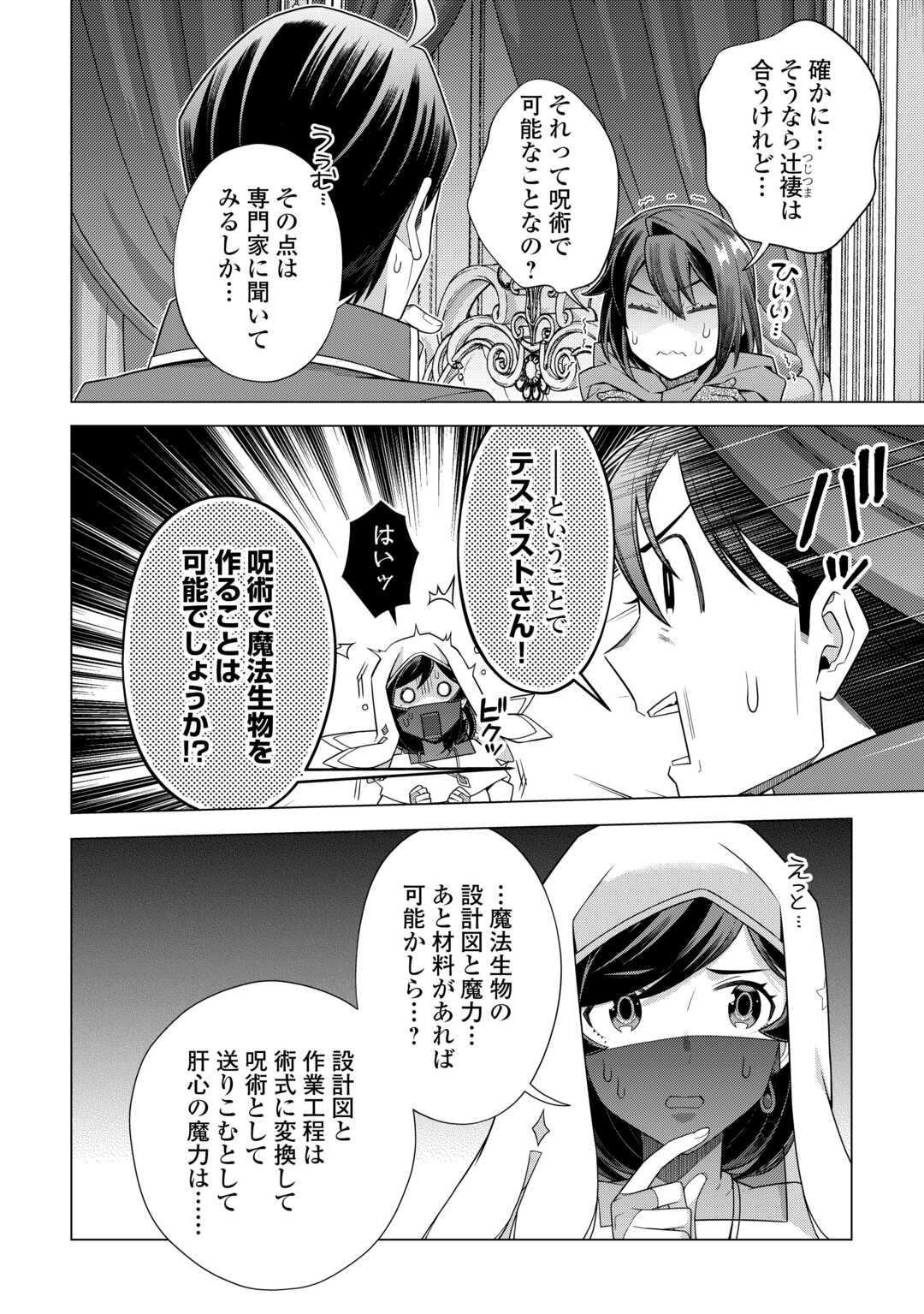 超越者となったおっさんはマイペースに異世界を散策する 第43話 - Page 12