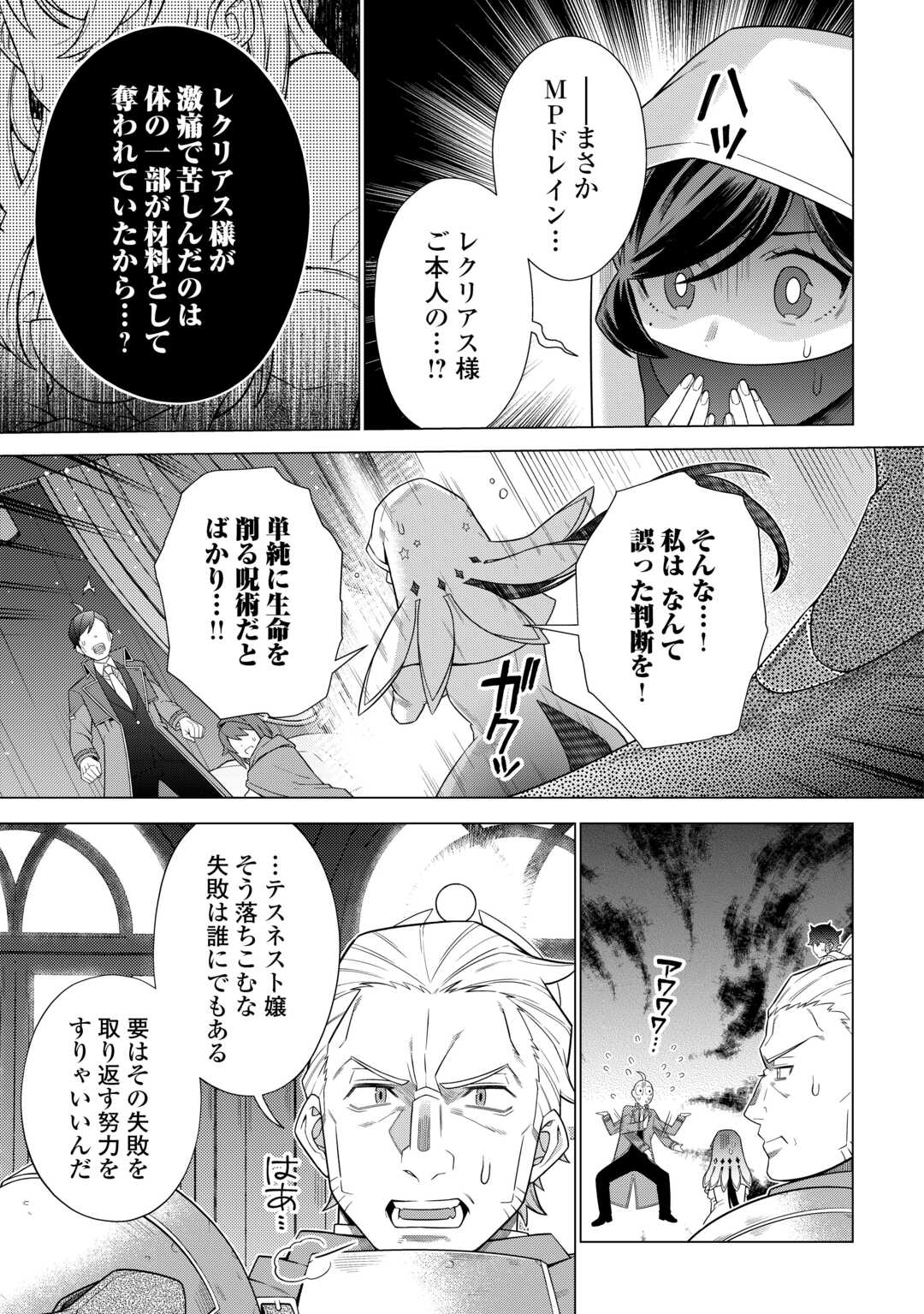 超越者となったおっさんはマイペースに異世界を散策する 第43話 - Page 13