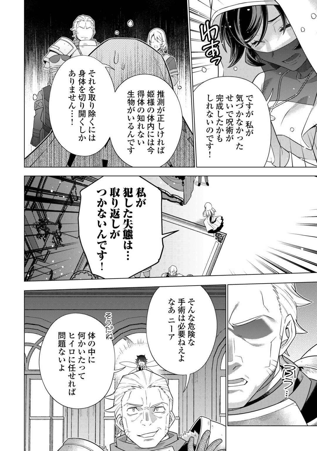 超越者となったおっさんはマイペースに異世界を散策する 第43話 - Page 14