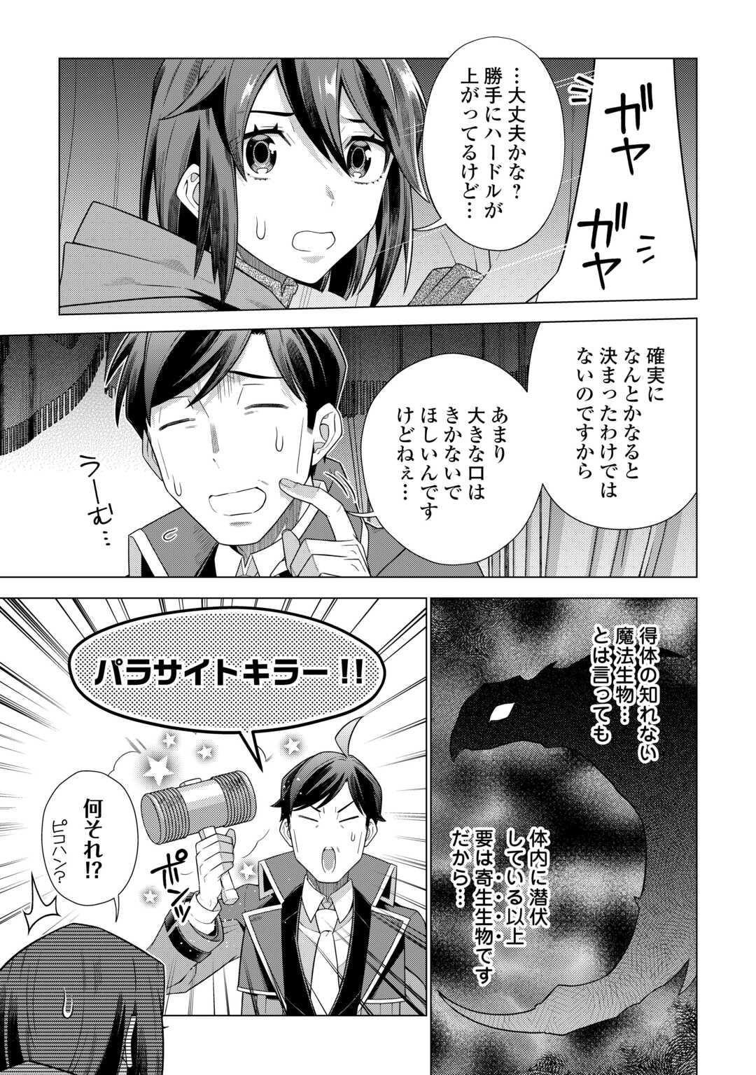 超越者となったおっさんはマイペースに異世界を散策する 第43話 - Page 15