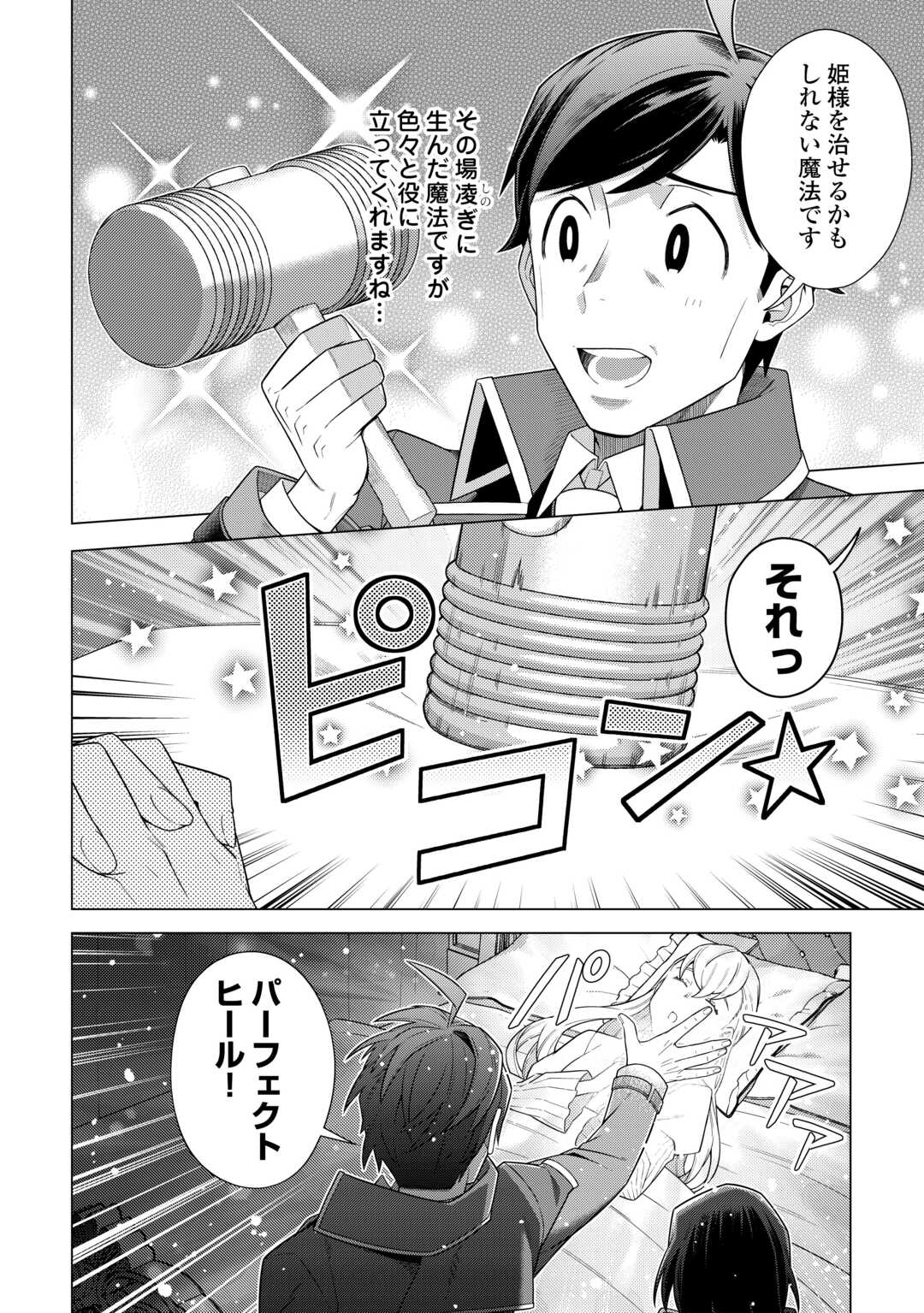 超越者となったおっさんはマイペースに異世界を散策する 第43話 - Page 16