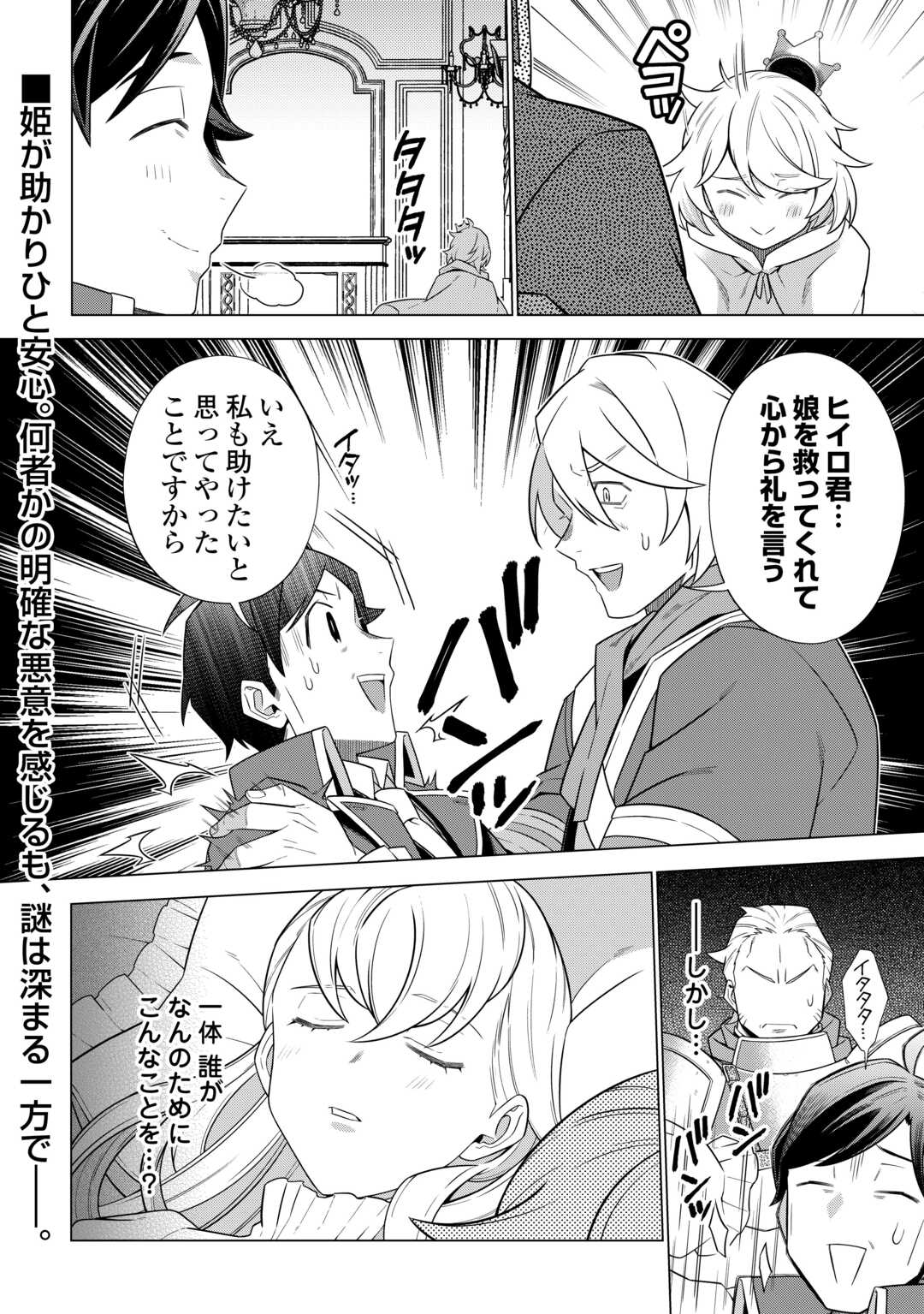 超越者となったおっさんはマイペースに異世界を散策する 第43話 - Page 18