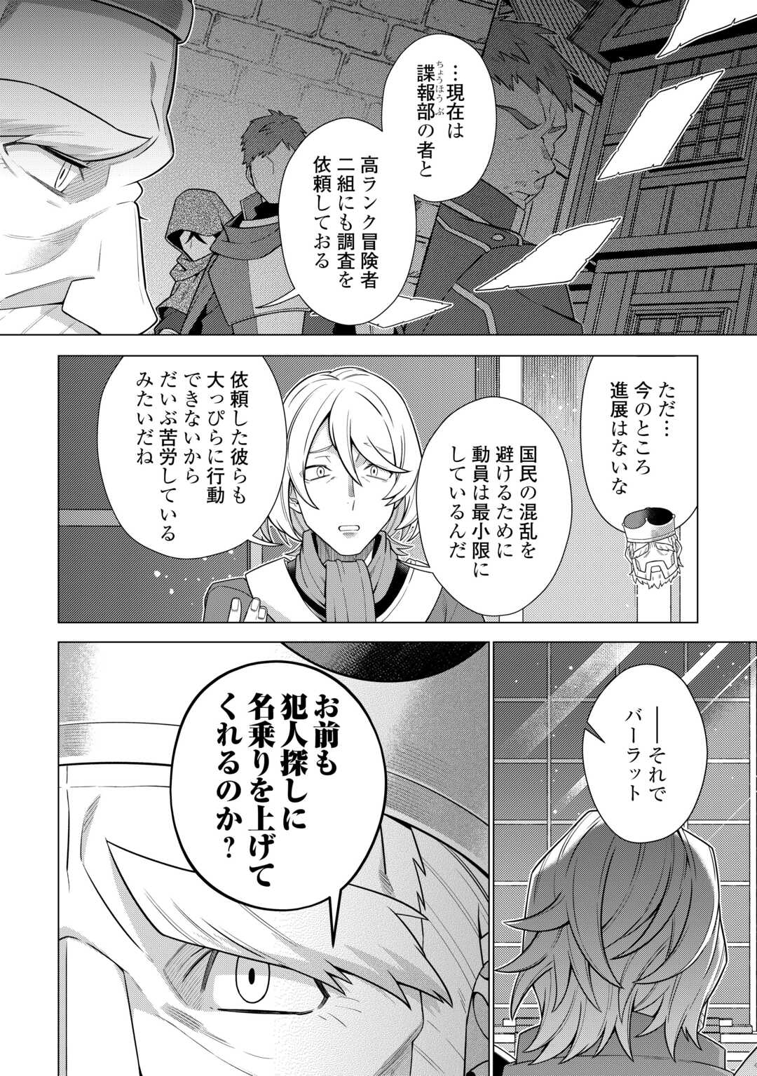 超越者となったおっさんはマイペースに異世界を散策する 第44話 - Page 4