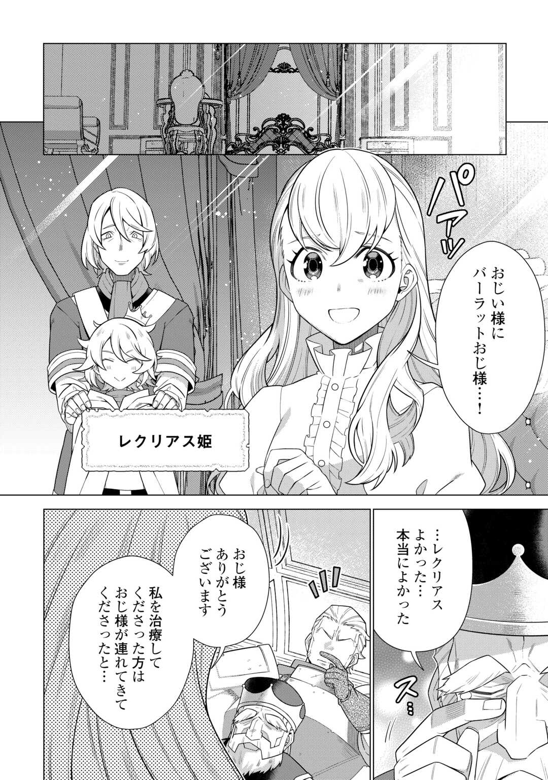 超越者となったおっさんはマイペースに異世界を散策する 第44話 - Page 6