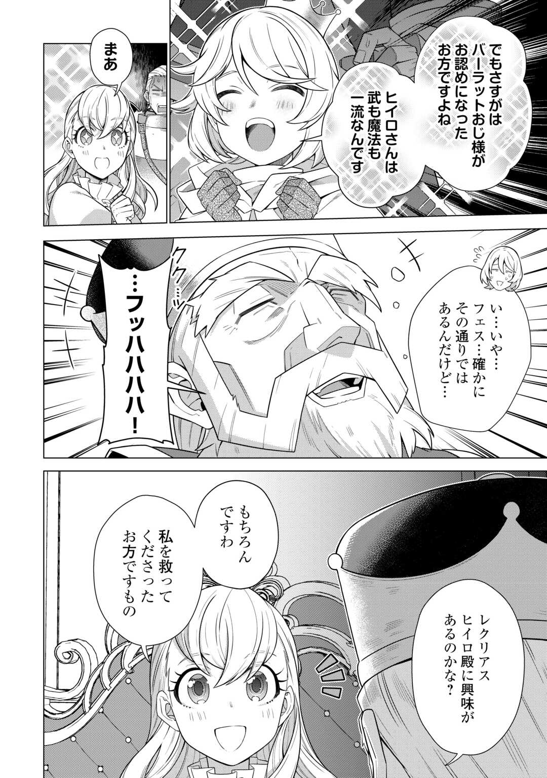 超越者となったおっさんはマイペースに異世界を散策する 第44話 - Page 8