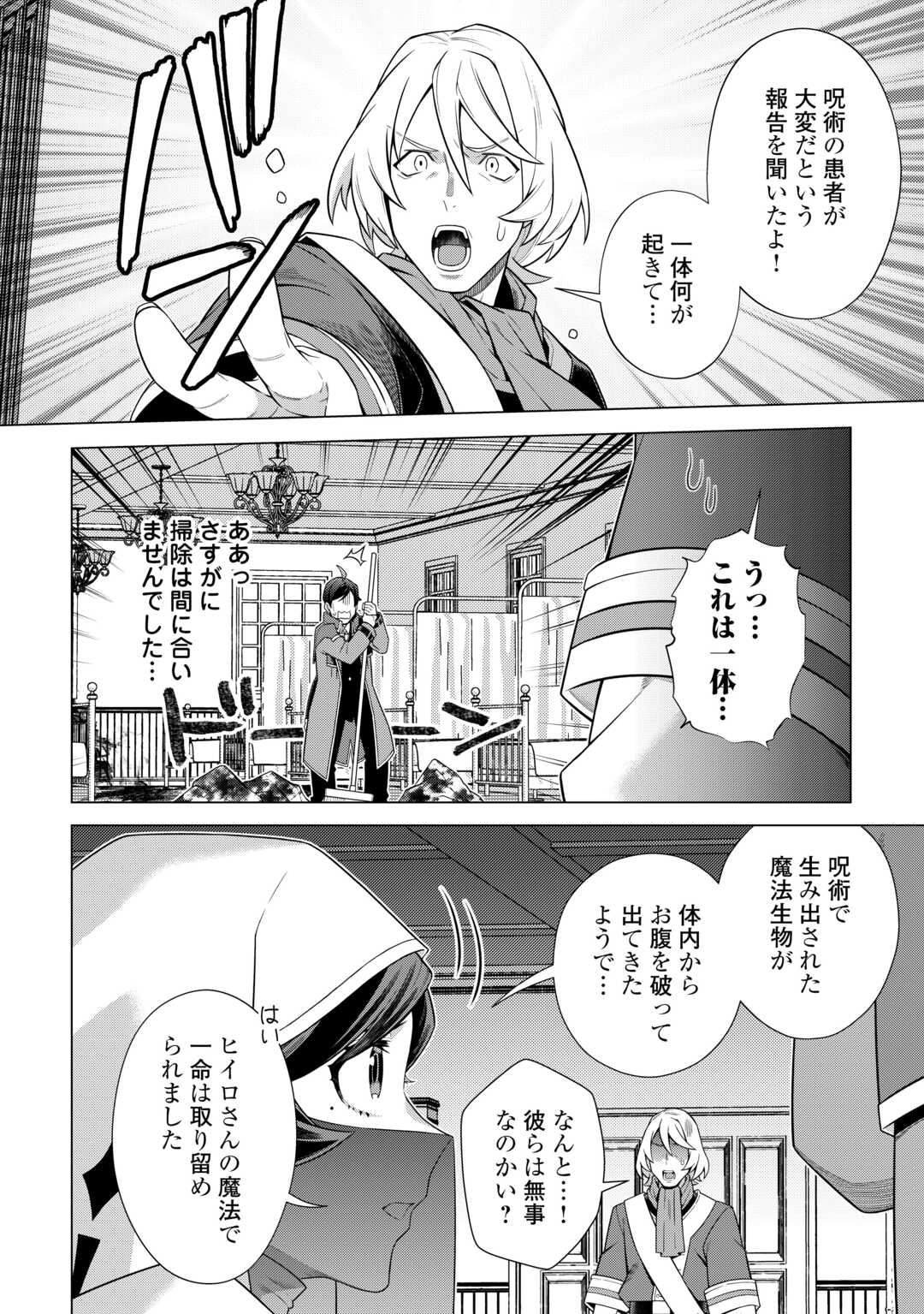 超越者となったおっさんはマイペースに異世界を散策する 第44話 - Page 16