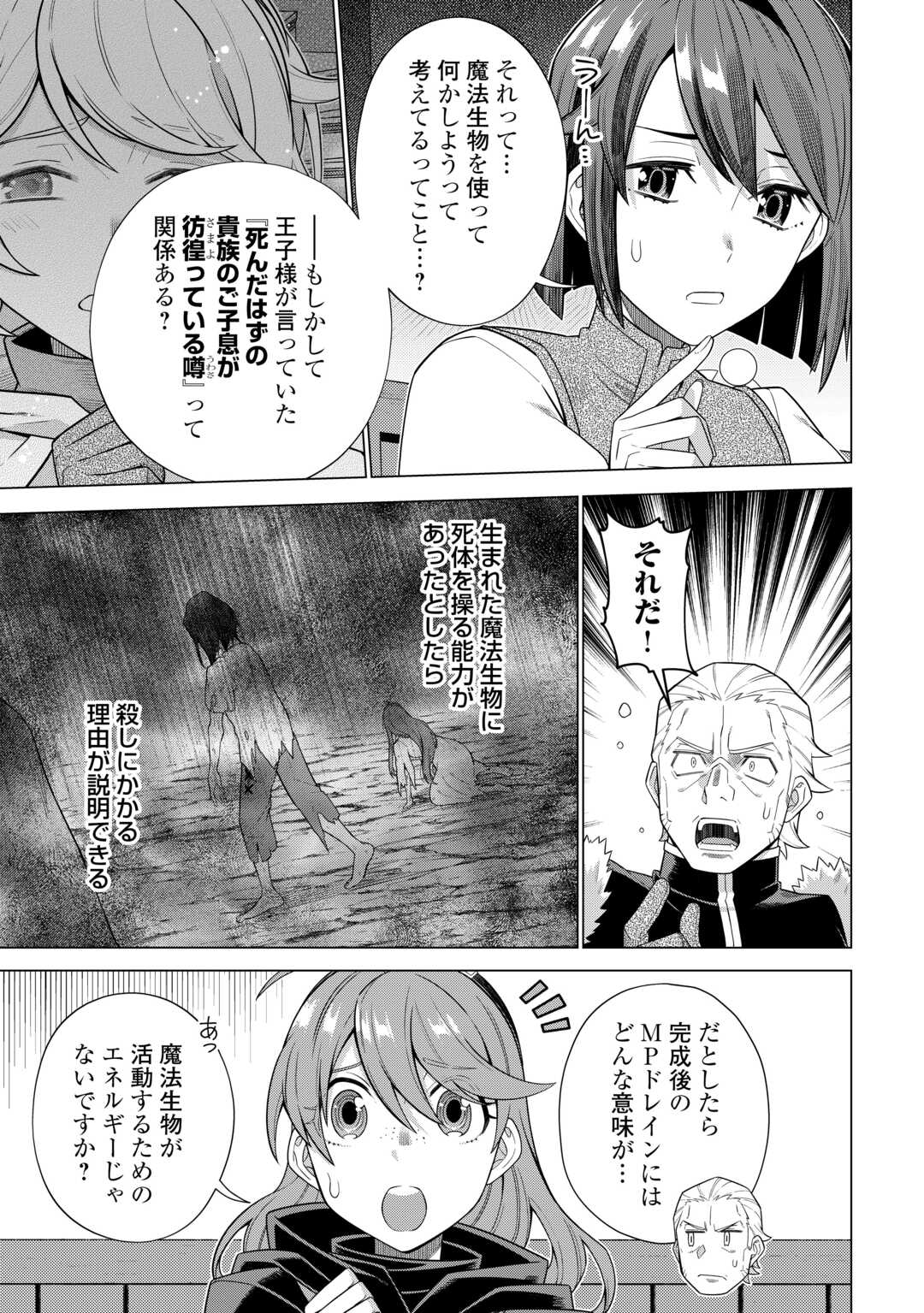 超越者となったおっさんはマイペースに異世界を散策する 第45話 - Page 9