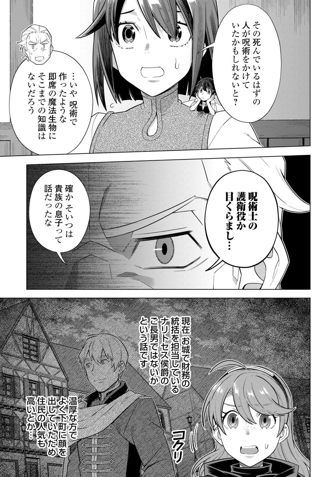 超越者となったおっさんはマイペースに異世界を散策する 第45話 - Page 11