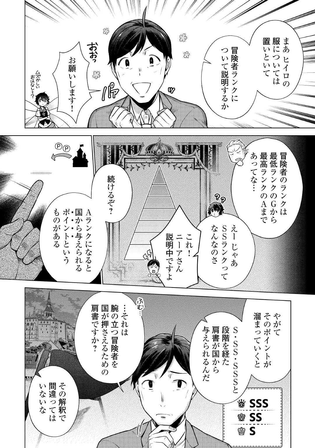 超越者となったおっさんはマイペースに異世界を散策する 第5話 - Page 8