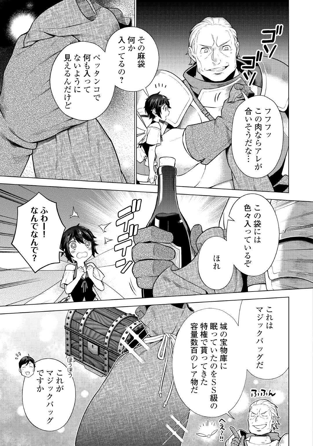 超越者となったおっさんはマイペースに異世界を散策する 第5話 - Page 11