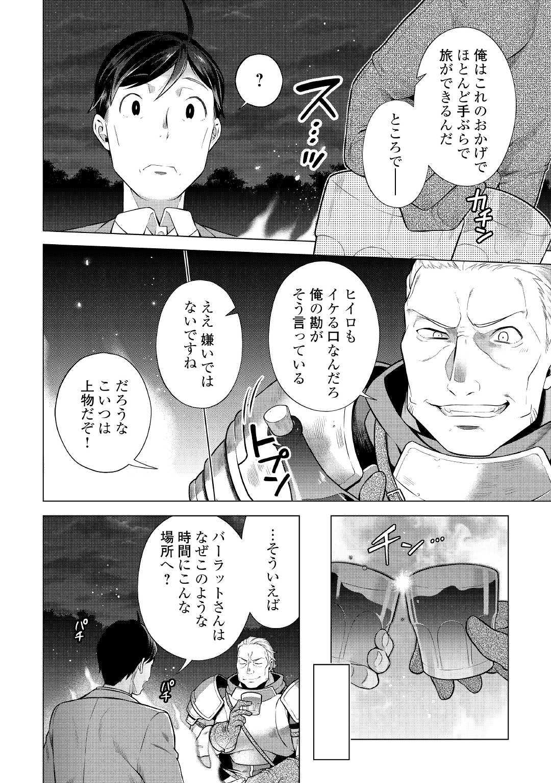 超越者となったおっさんはマイペースに異世界を散策する 第5話 - Page 12