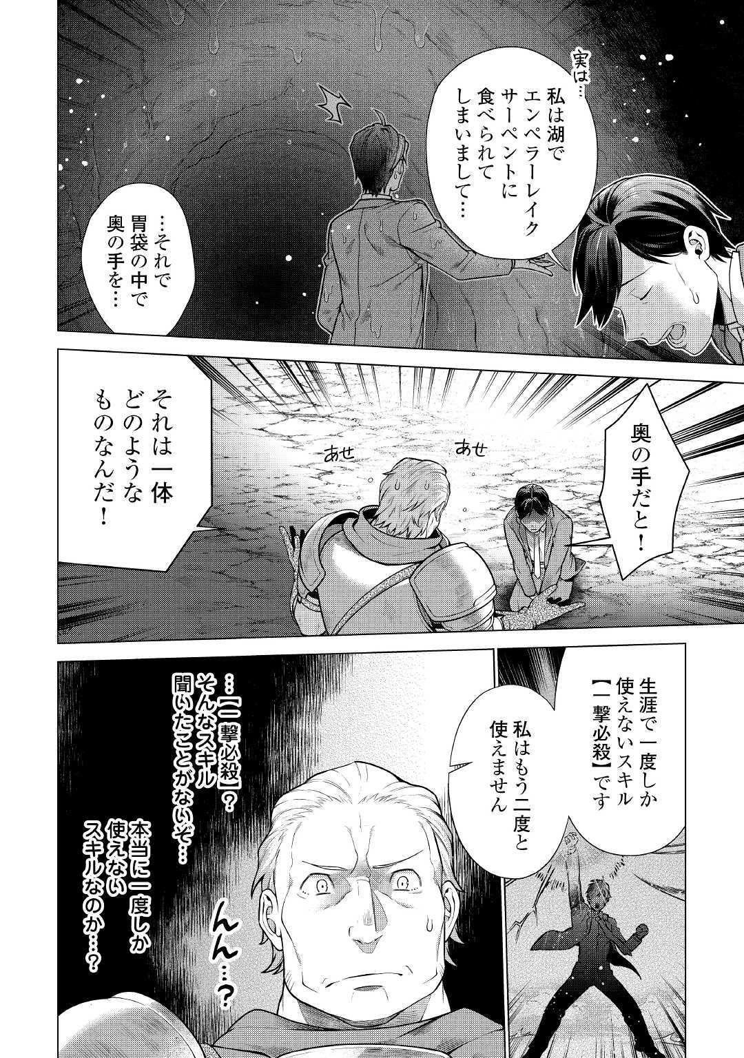 超越者となったおっさんはマイペースに異世界を散策する 第5話 - Page 20