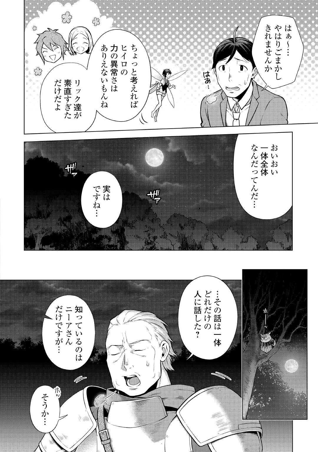 超越者となったおっさんはマイペースに異世界を散策する 第5話 - Page 22