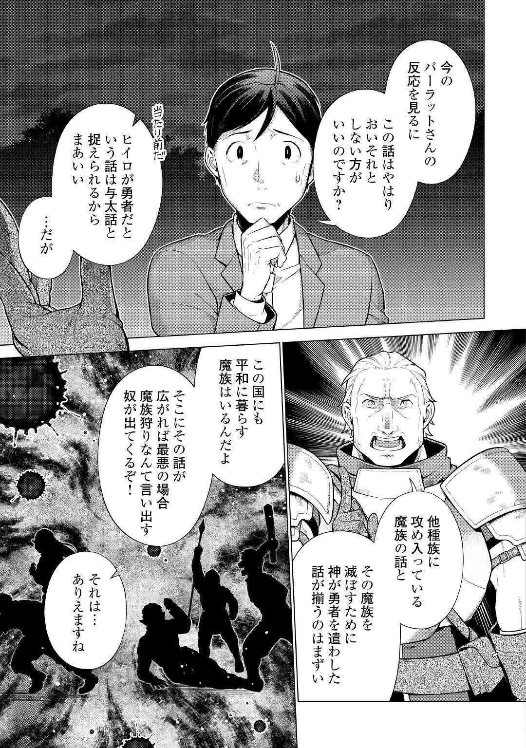 超越者となったおっさんはマイペースに異世界を散策する 第5話 - Page 23