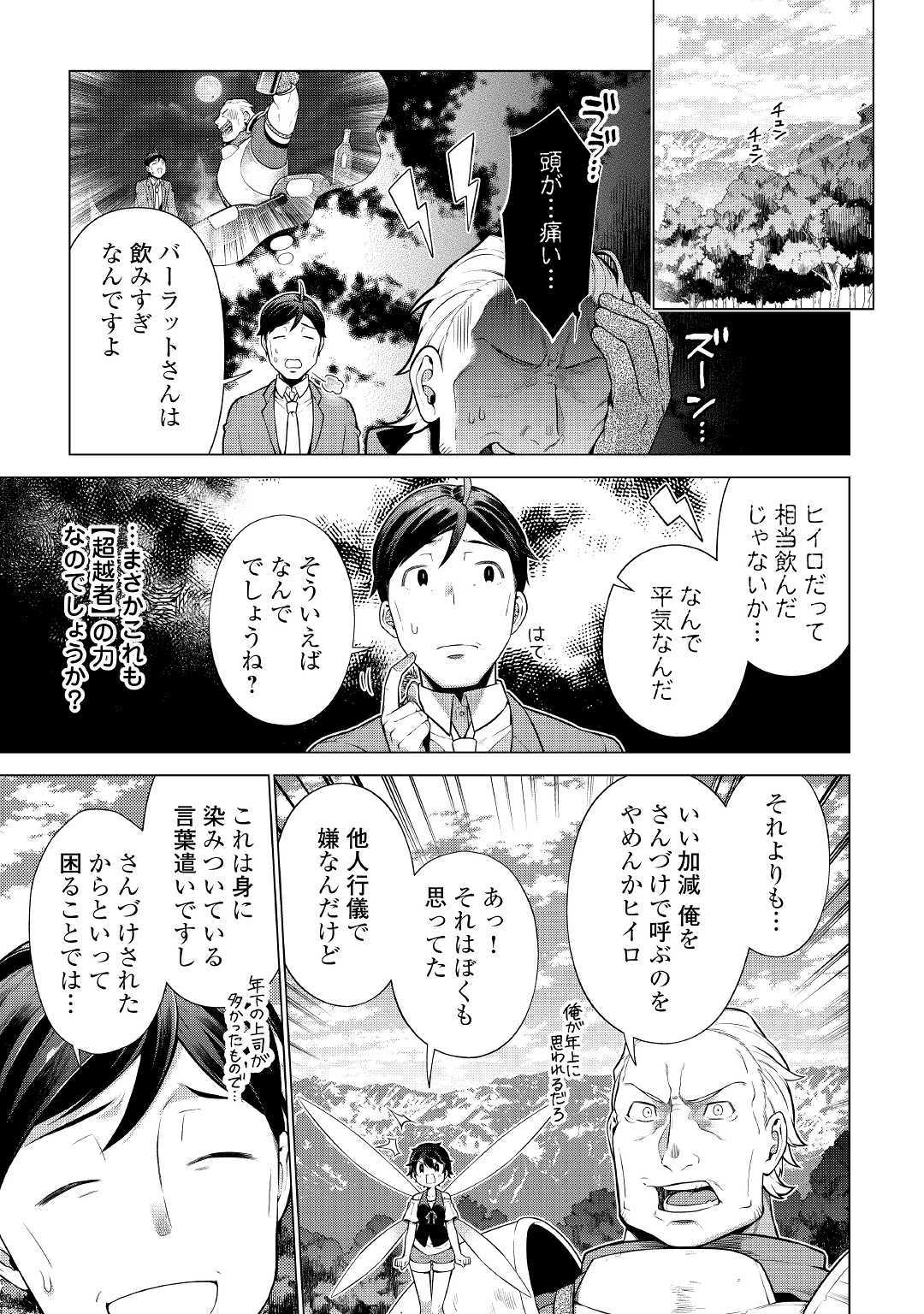 超越者となったおっさんはマイペースに異世界を散策する 第5話 - Page 25