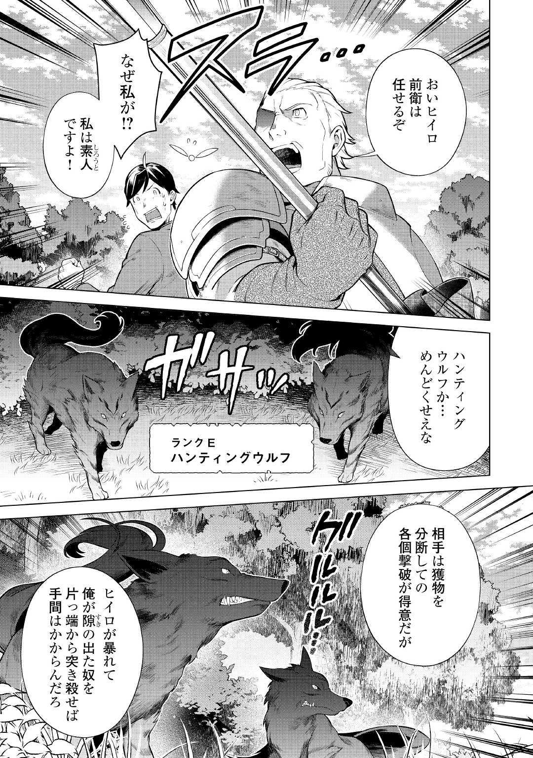 超越者となったおっさんはマイペースに異世界を散策する 第5話 - Page 27