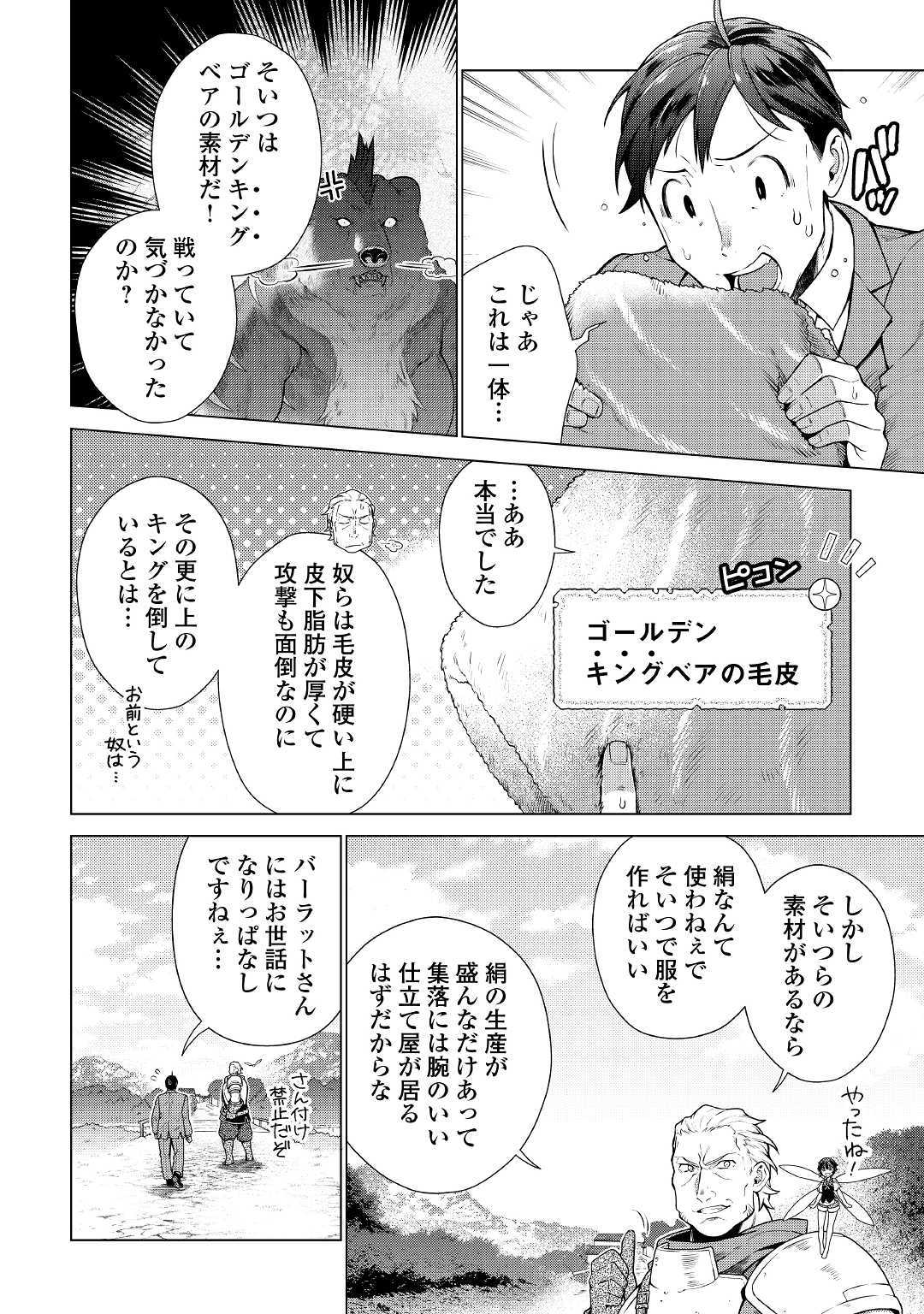 超越者となったおっさんはマイペースに異世界を散策する 第6話 - Page 10