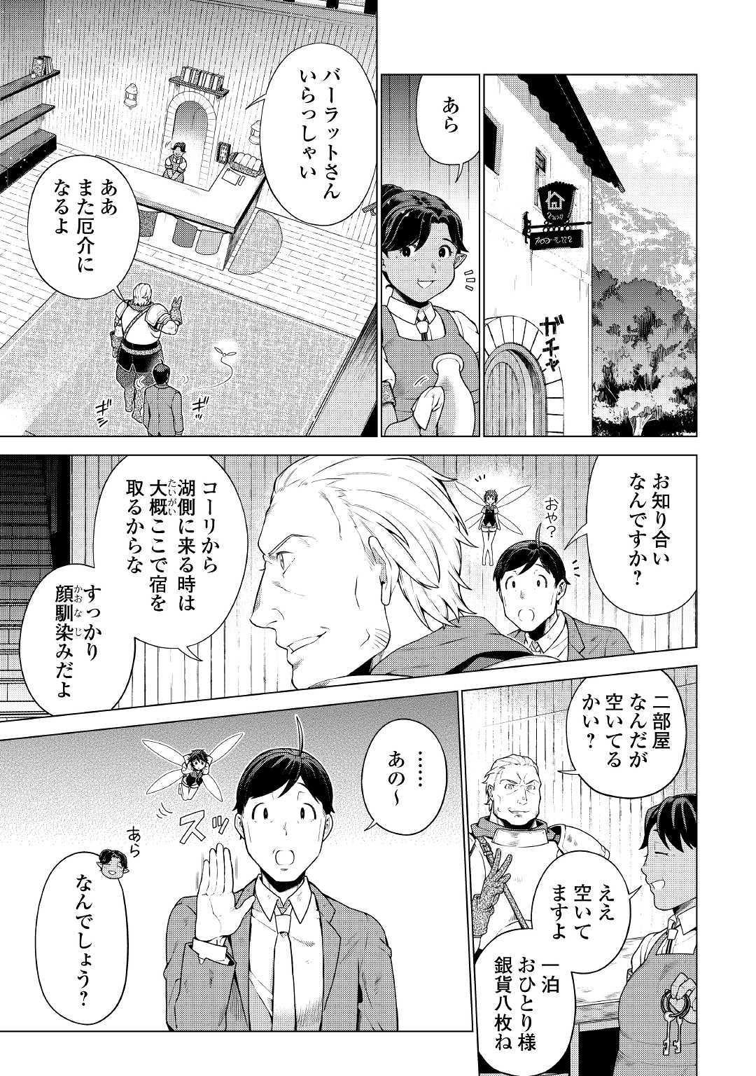 超越者となったおっさんはマイペースに異世界を散策する 第6話 - Page 11