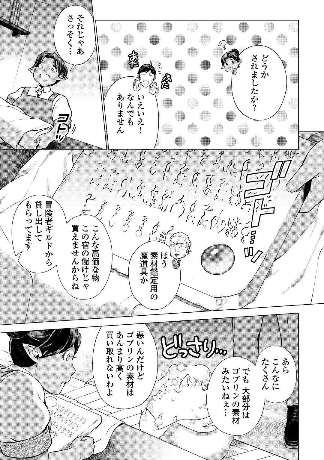 超越者となったおっさんはマイペースに異世界を散策する 第6話 - Page 13