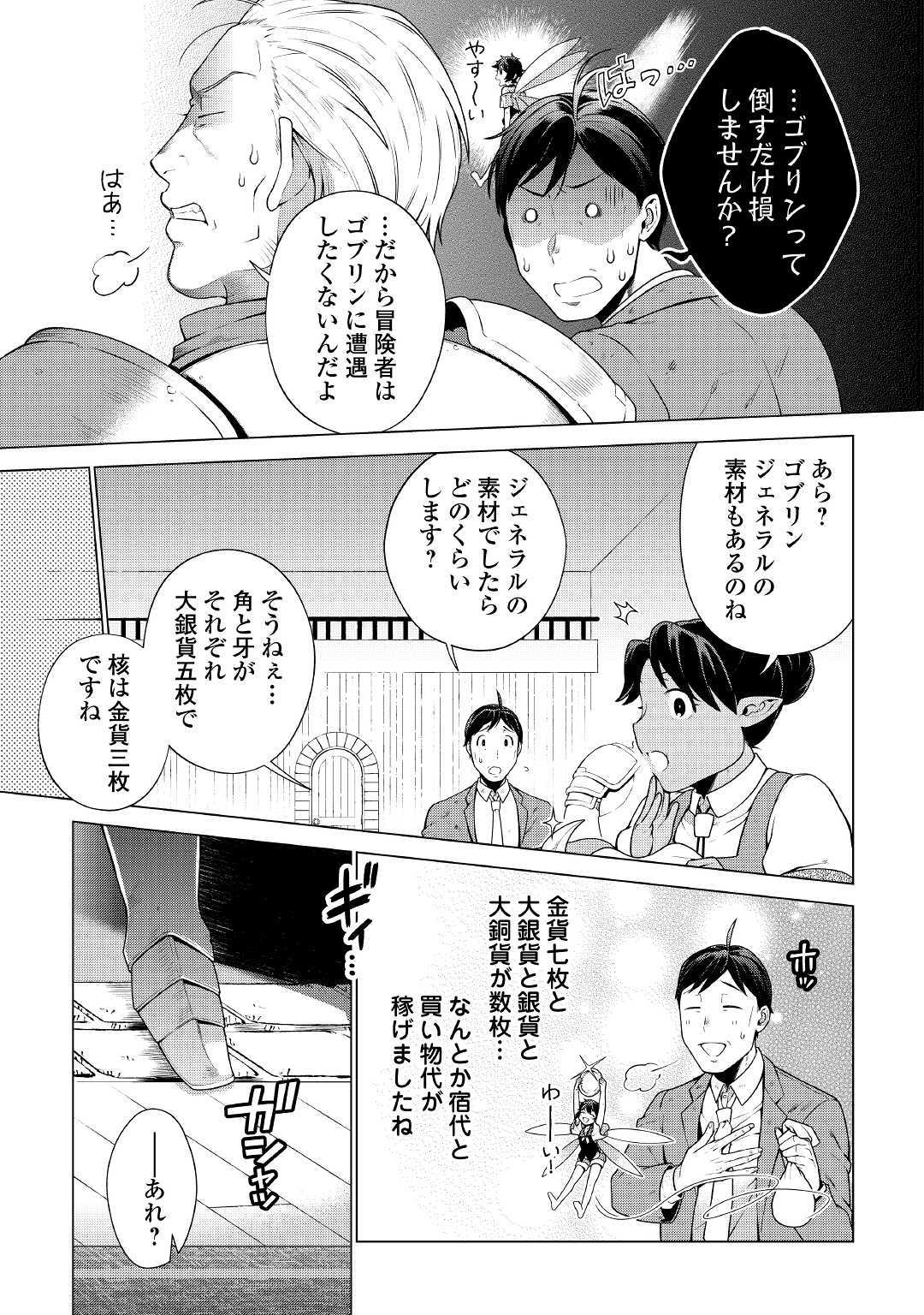 超越者となったおっさんはマイペースに異世界を散策する 第6話 - Page 15