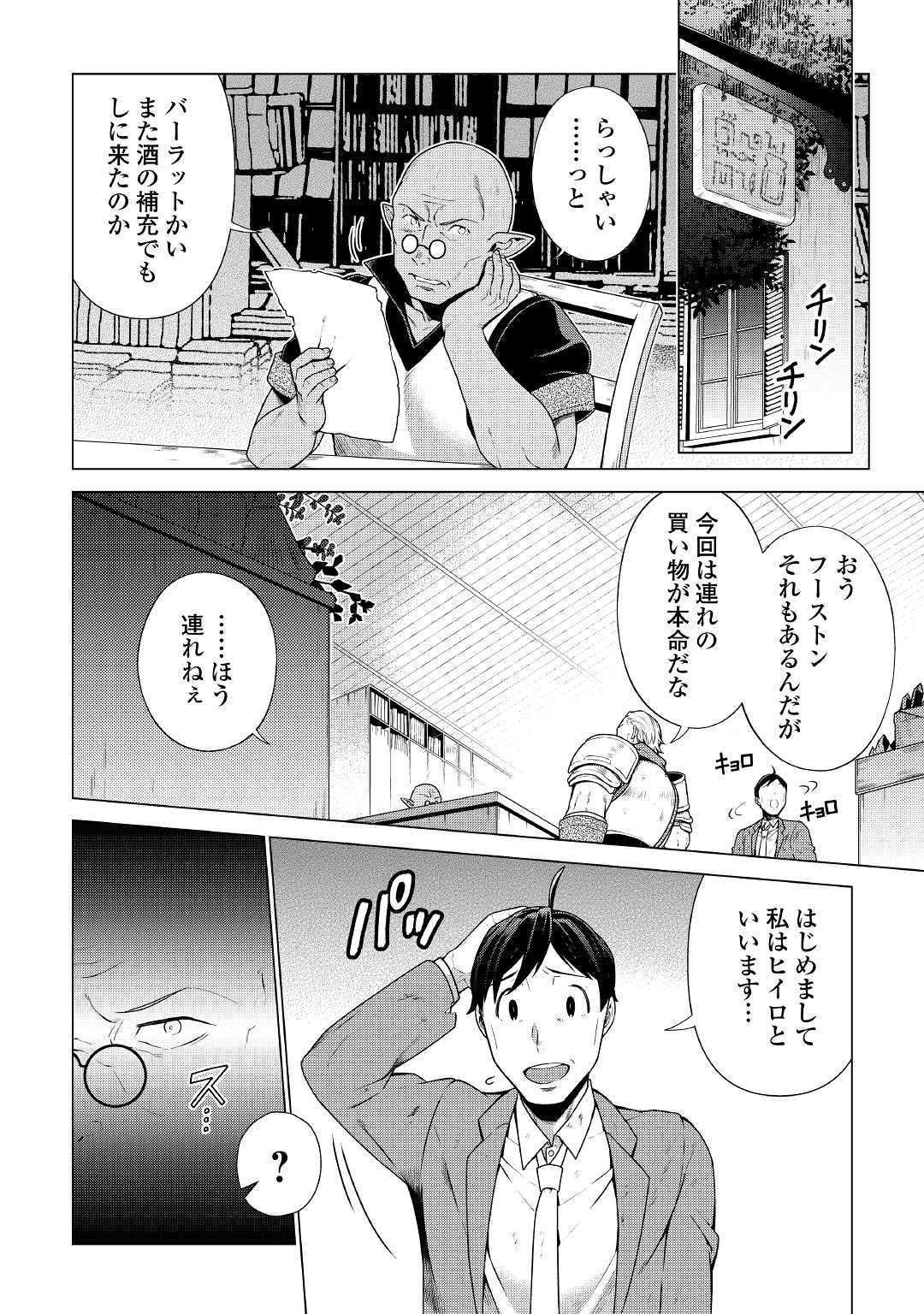 超越者となったおっさんはマイペースに異世界を散策する 第6話 - Page 20