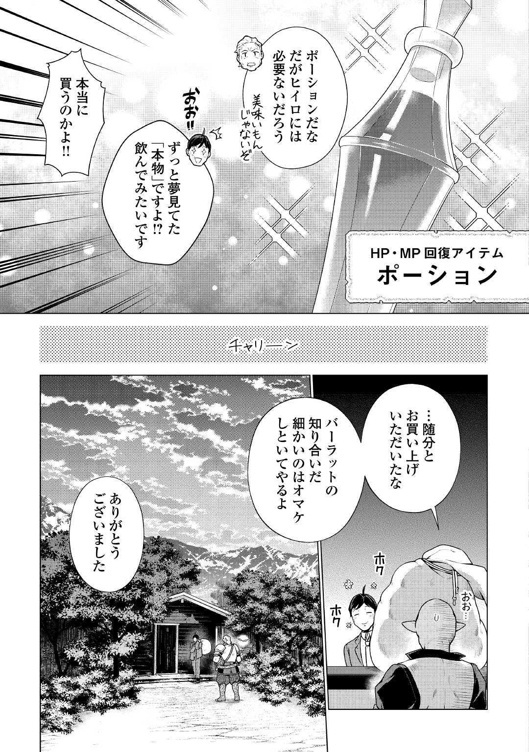 超越者となったおっさんはマイペースに異世界を散策する 第6話 - Page 23