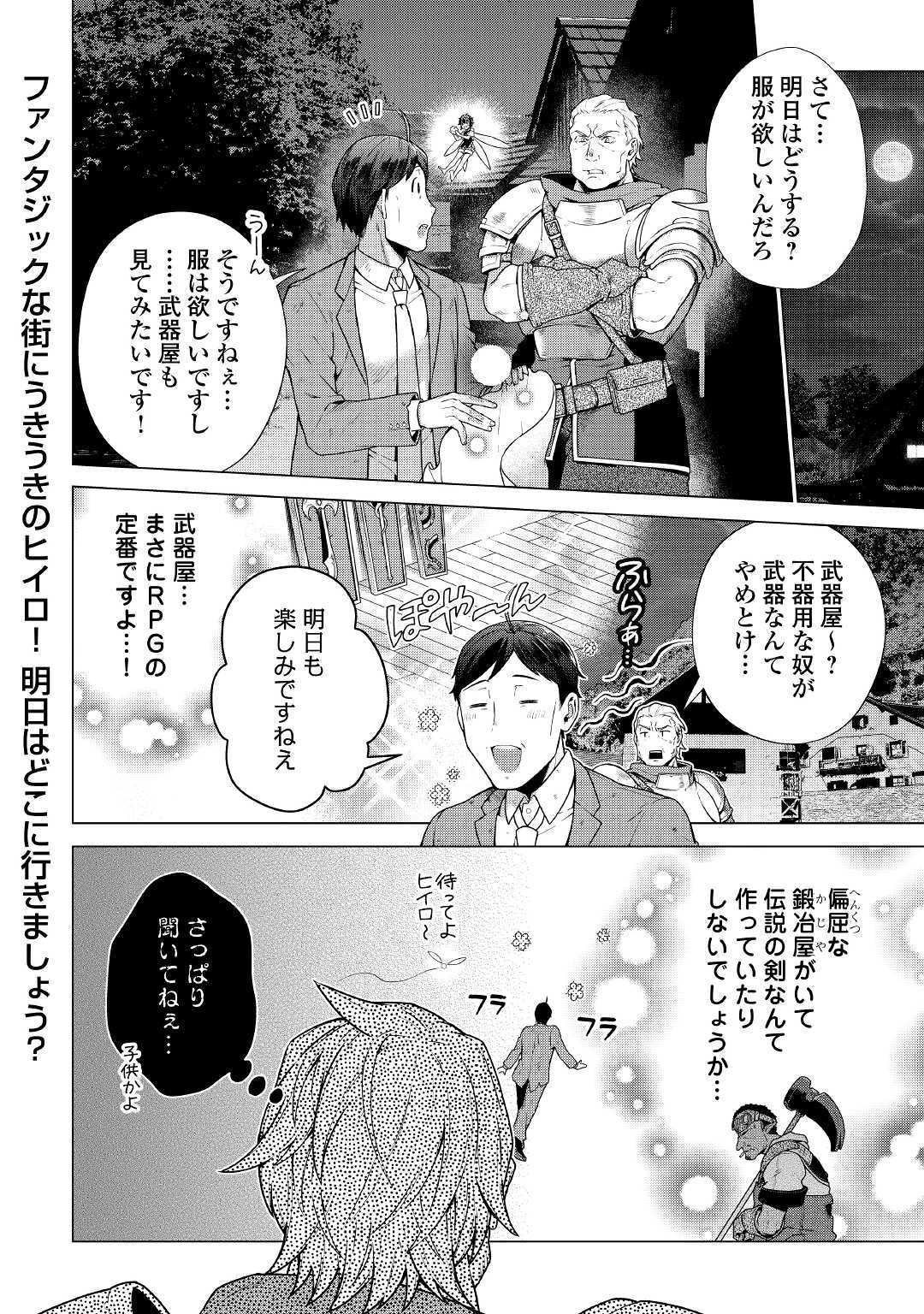 超越者となったおっさんはマイペースに異世界を散策する 第6話 - Page 24