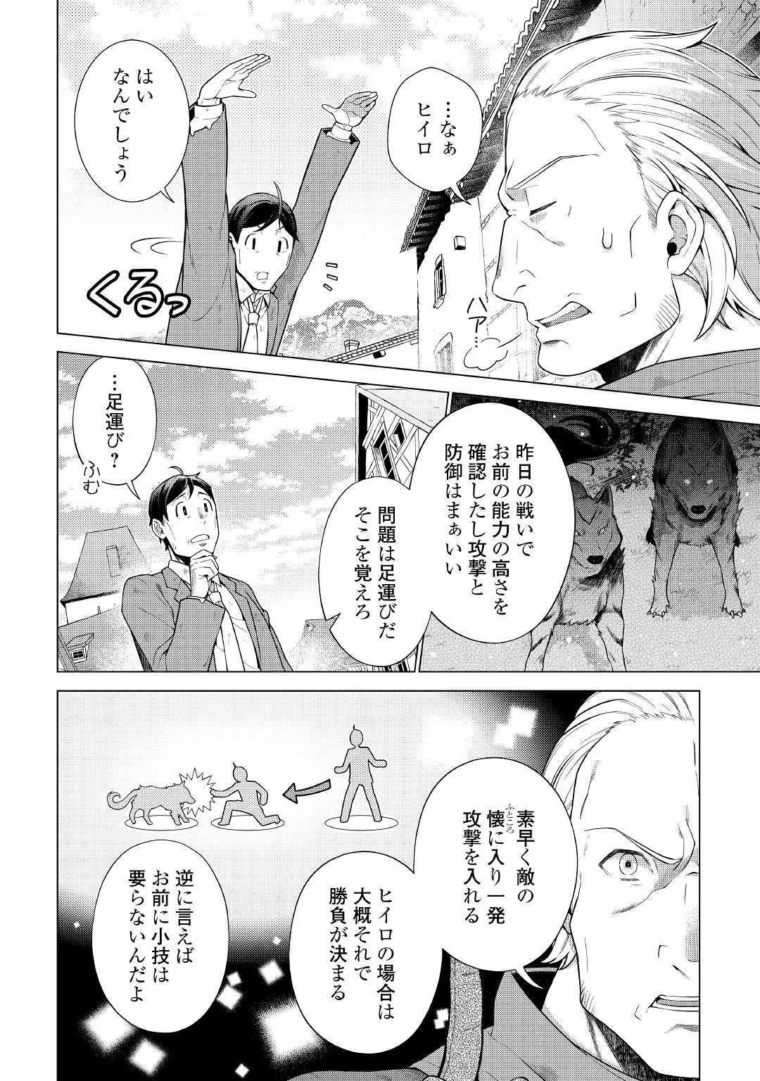 超越者となったおっさんはマイペースに異世界を散策する 第7話 - Page 4