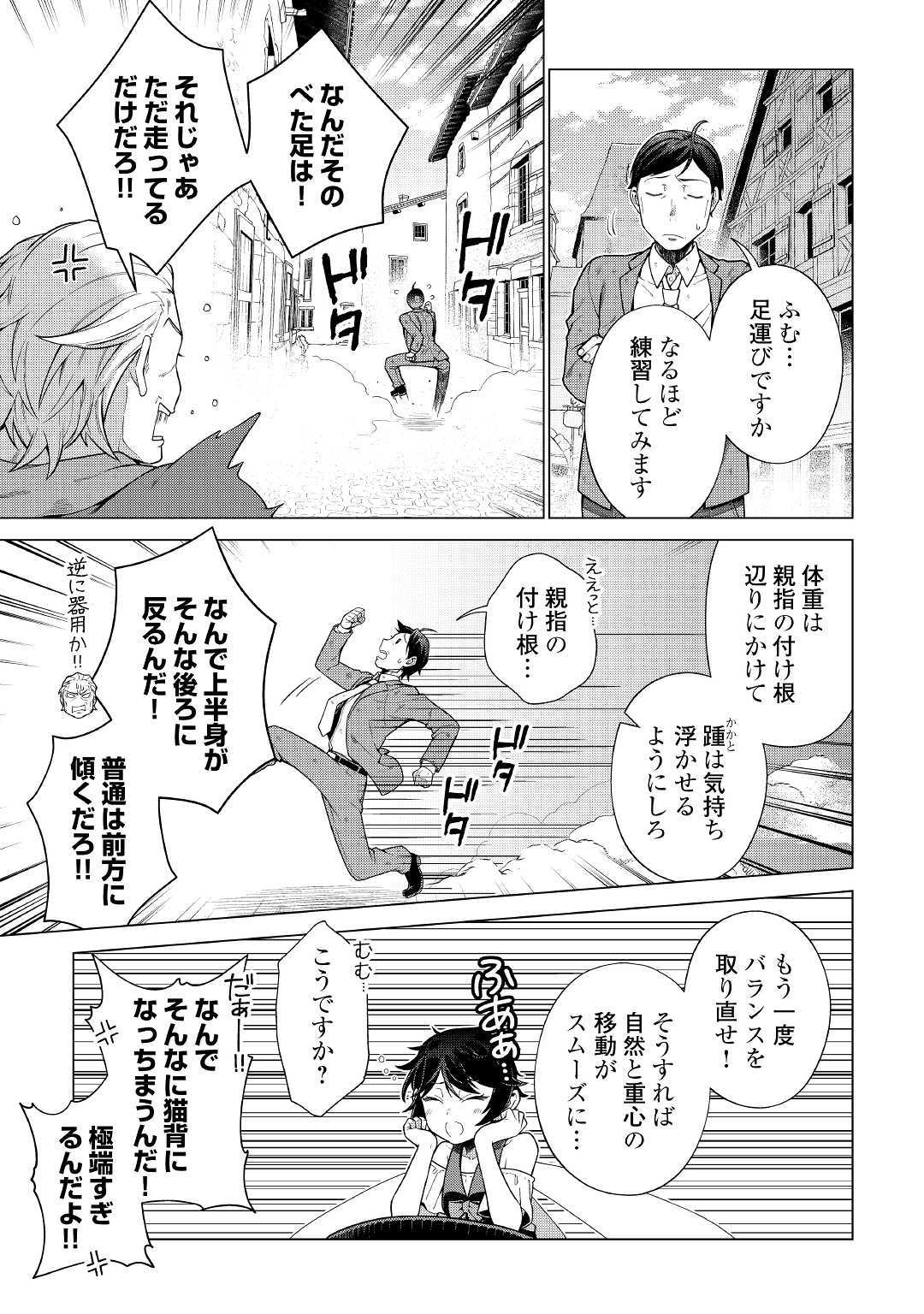 超越者となったおっさんはマイペースに異世界を散策する 第7話 - Page 5