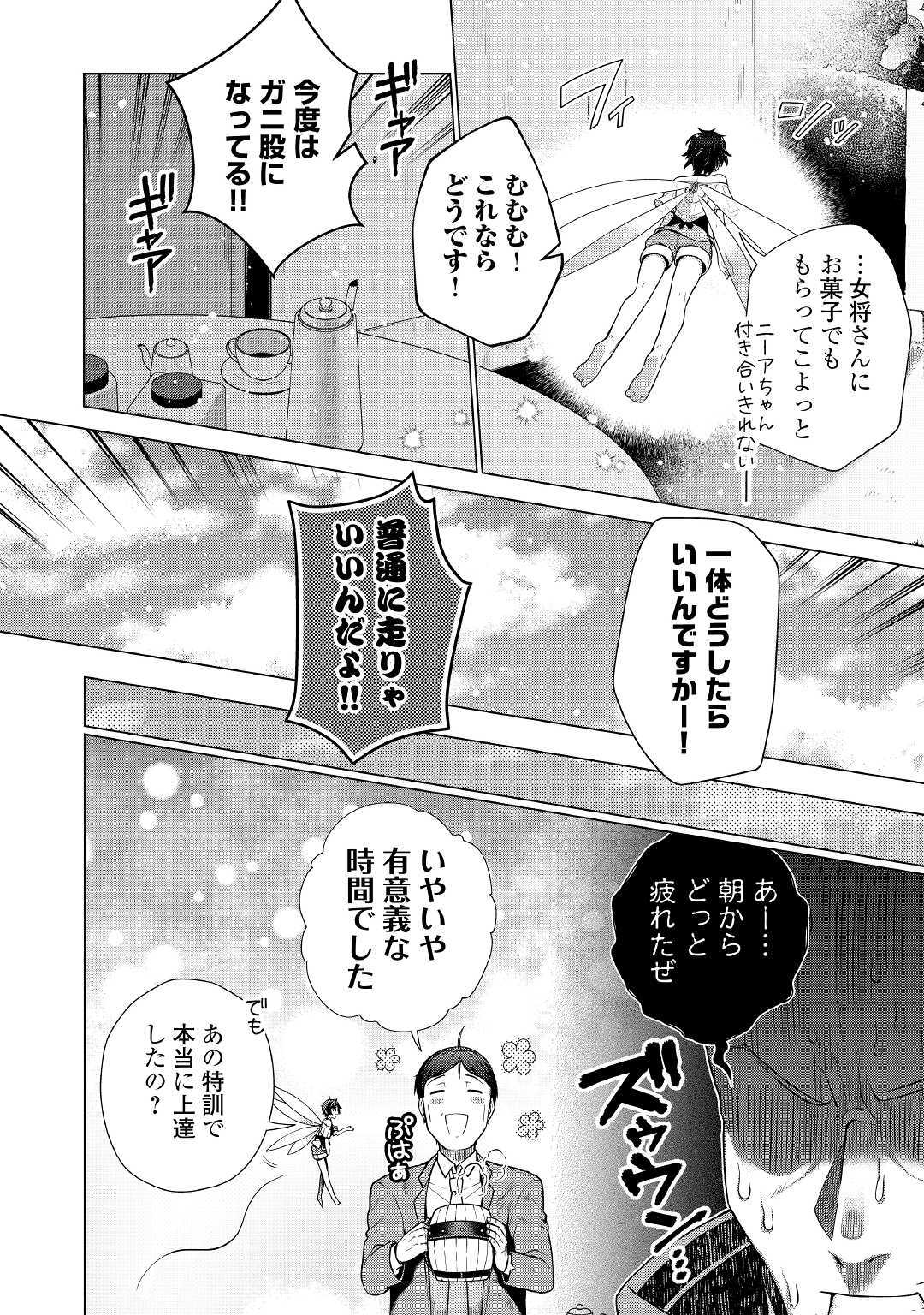 超越者となったおっさんはマイペースに異世界を散策する 第7話 - Page 6