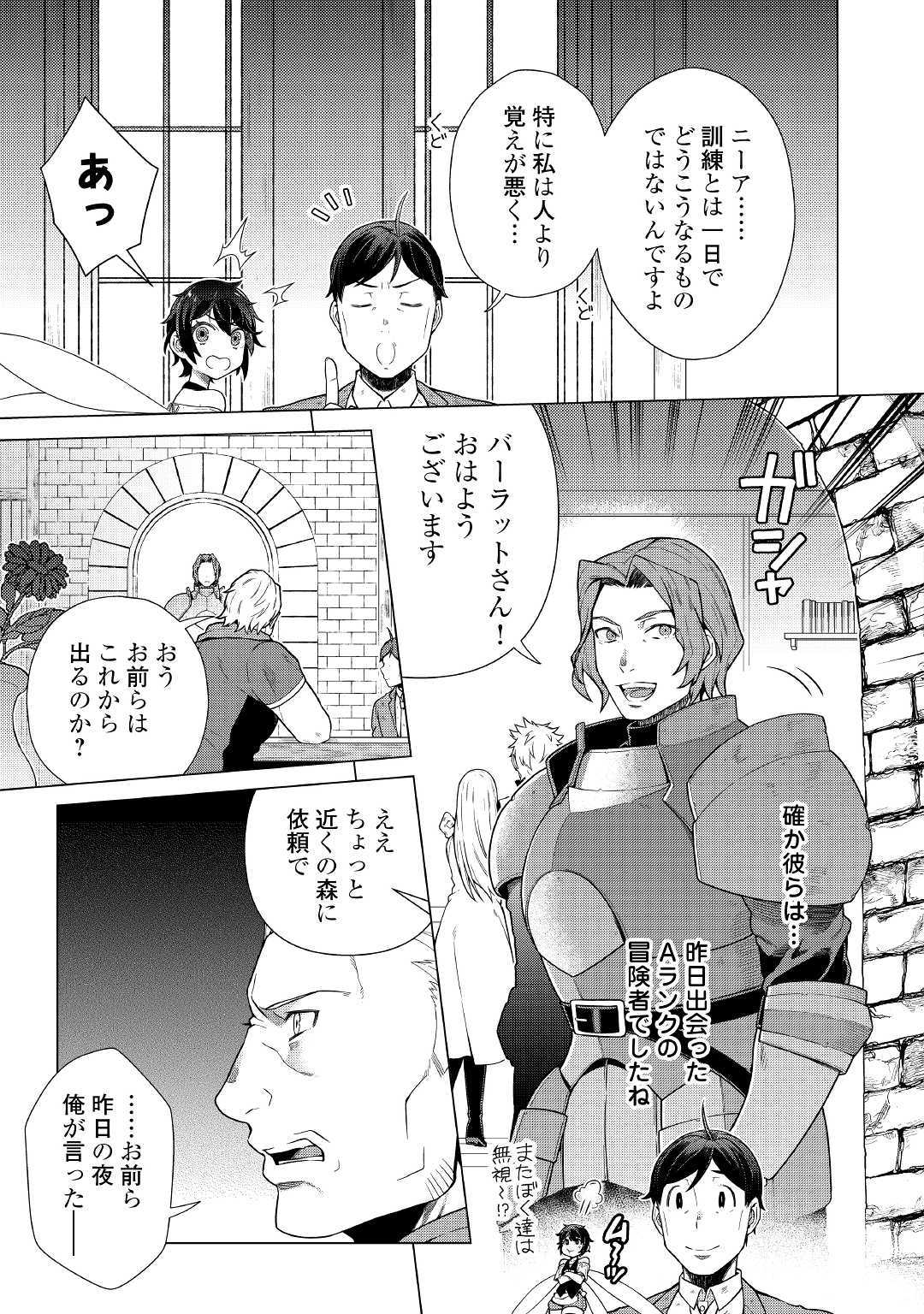 超越者となったおっさんはマイペースに異世界を散策する 第7話 - Page 7