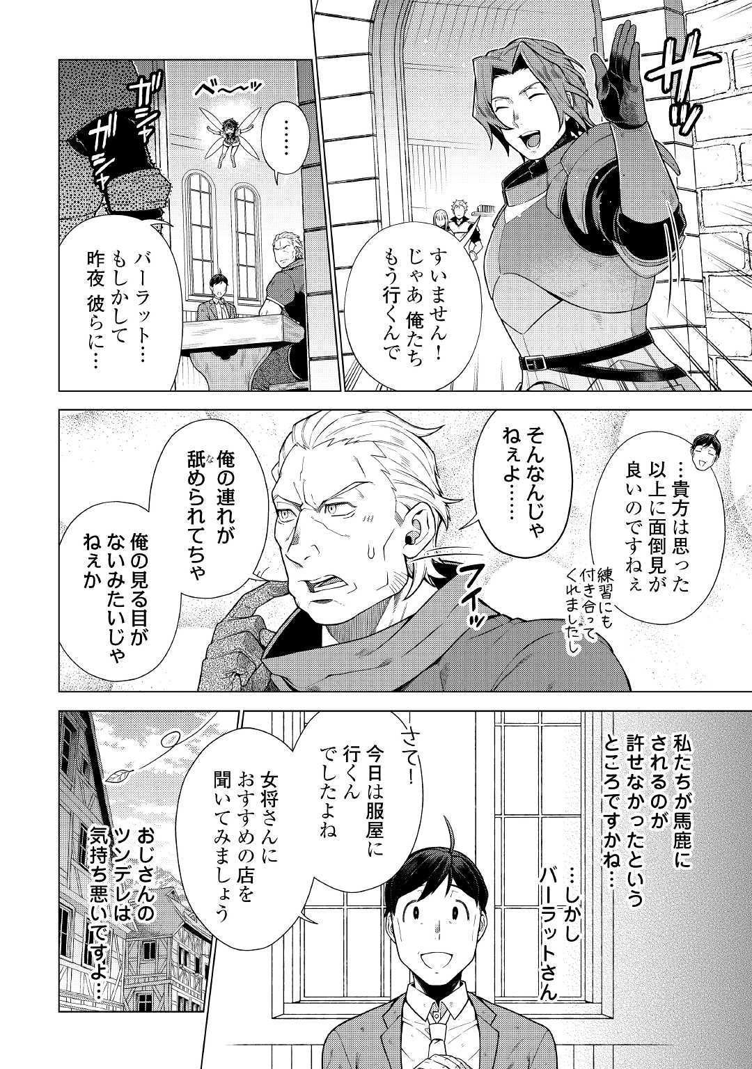 超越者となったおっさんはマイペースに異世界を散策する 第7話 - Page 8