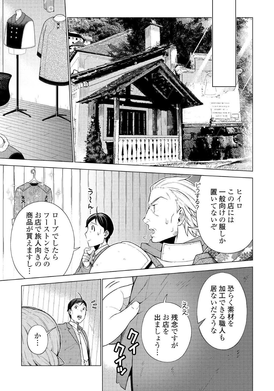 超越者となったおっさんはマイペースに異世界を散策する 第7話 - Page 9