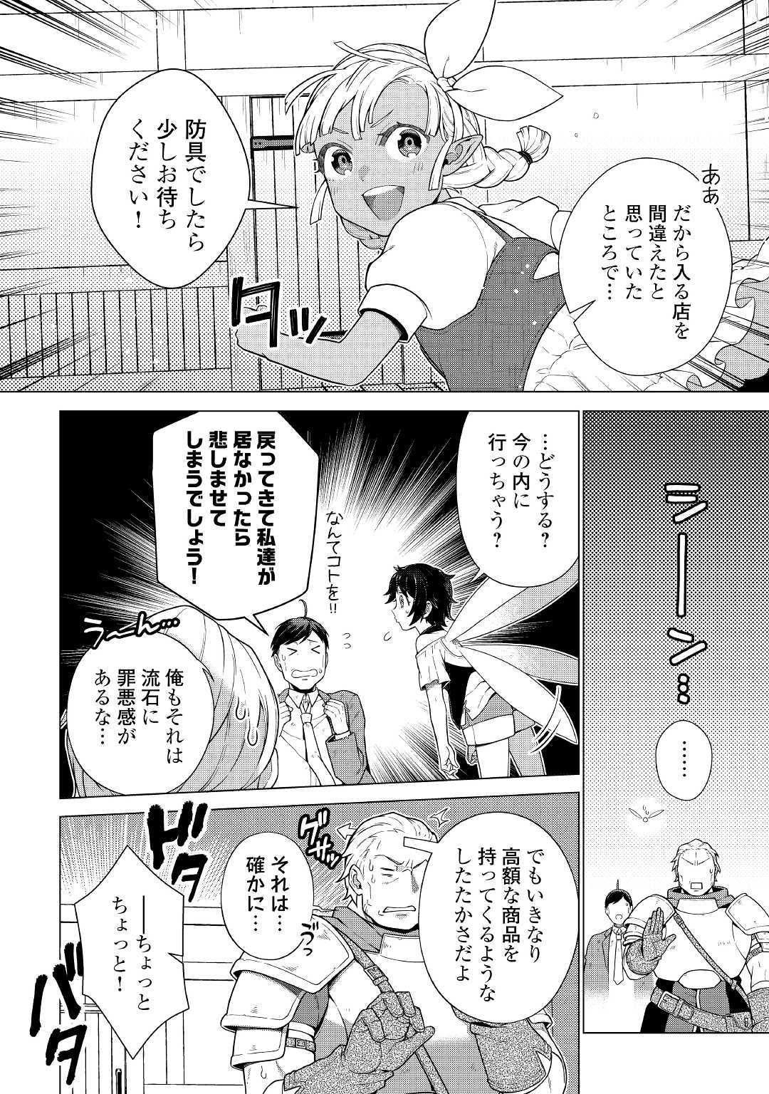 超越者となったおっさんはマイペースに異世界を散策する 第7話 - Page 12